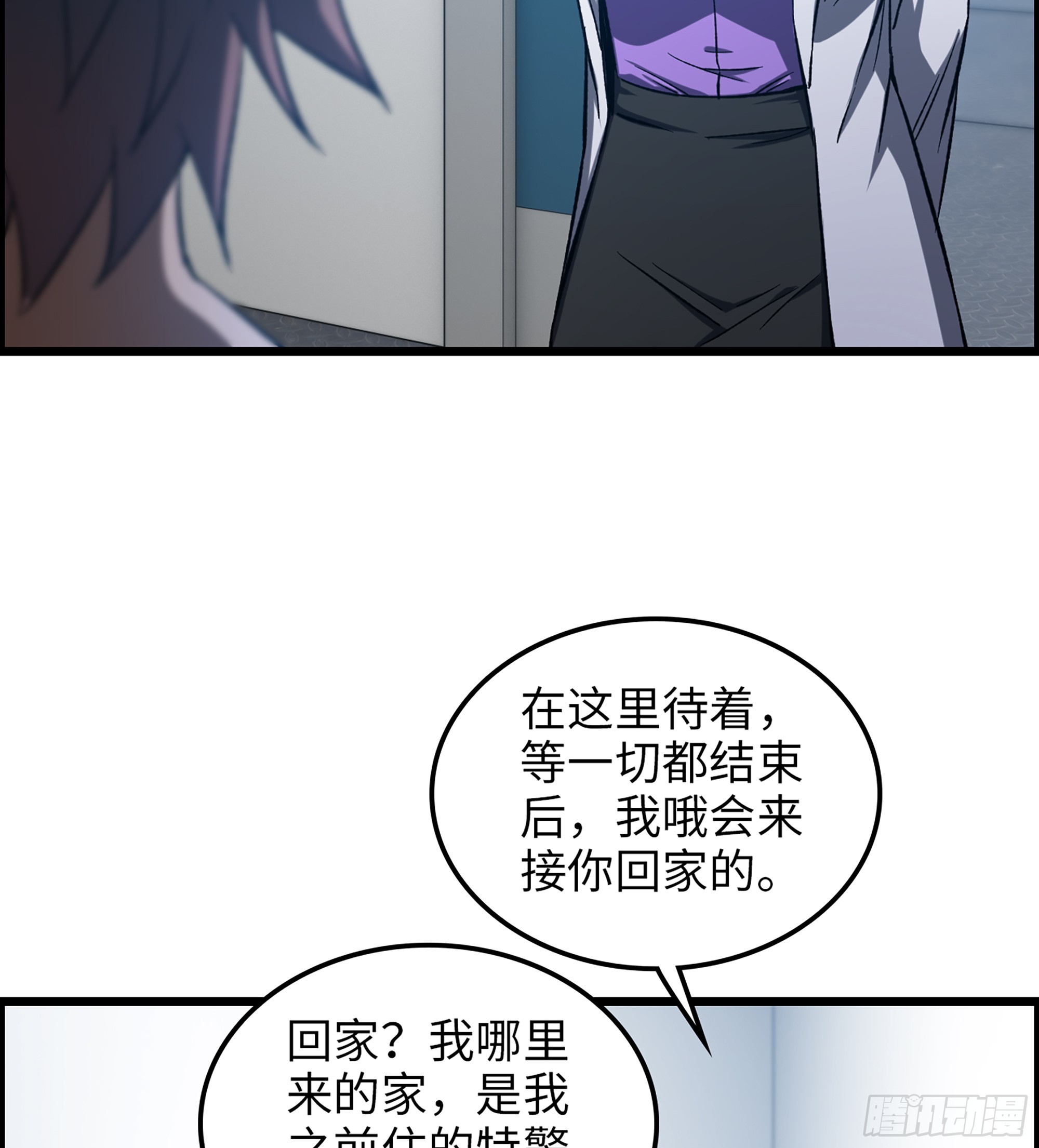 《我一手主宰游戏》95- 量子力场 第20页
