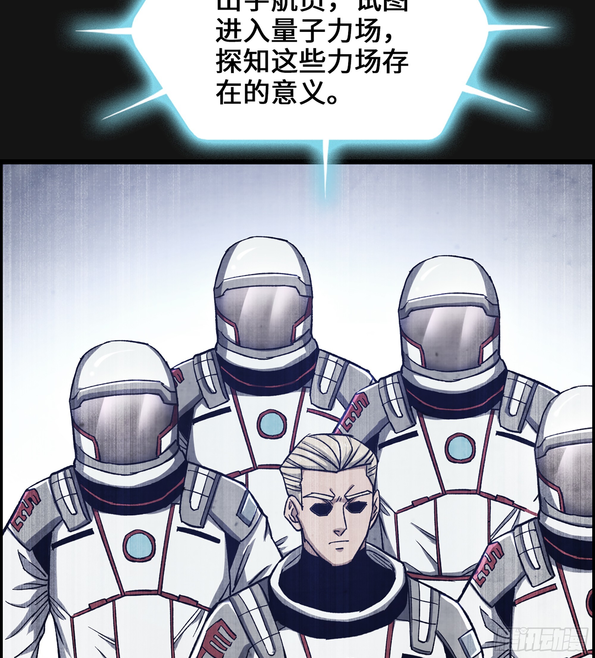《我一手主宰游戏》95- 量子力场 第49页