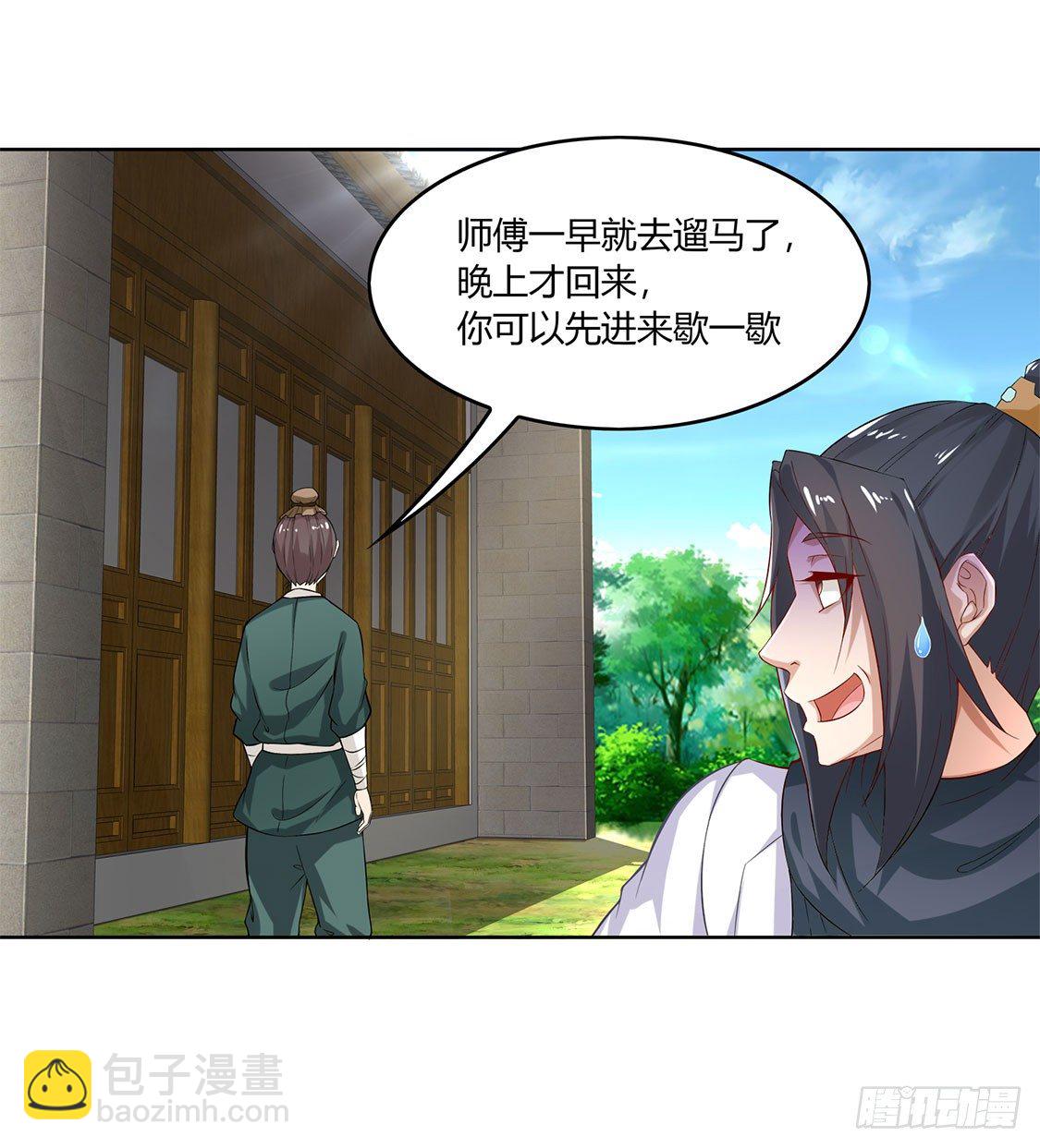 《网游被迫成为隐藏职业！》仙人驾到 第11页