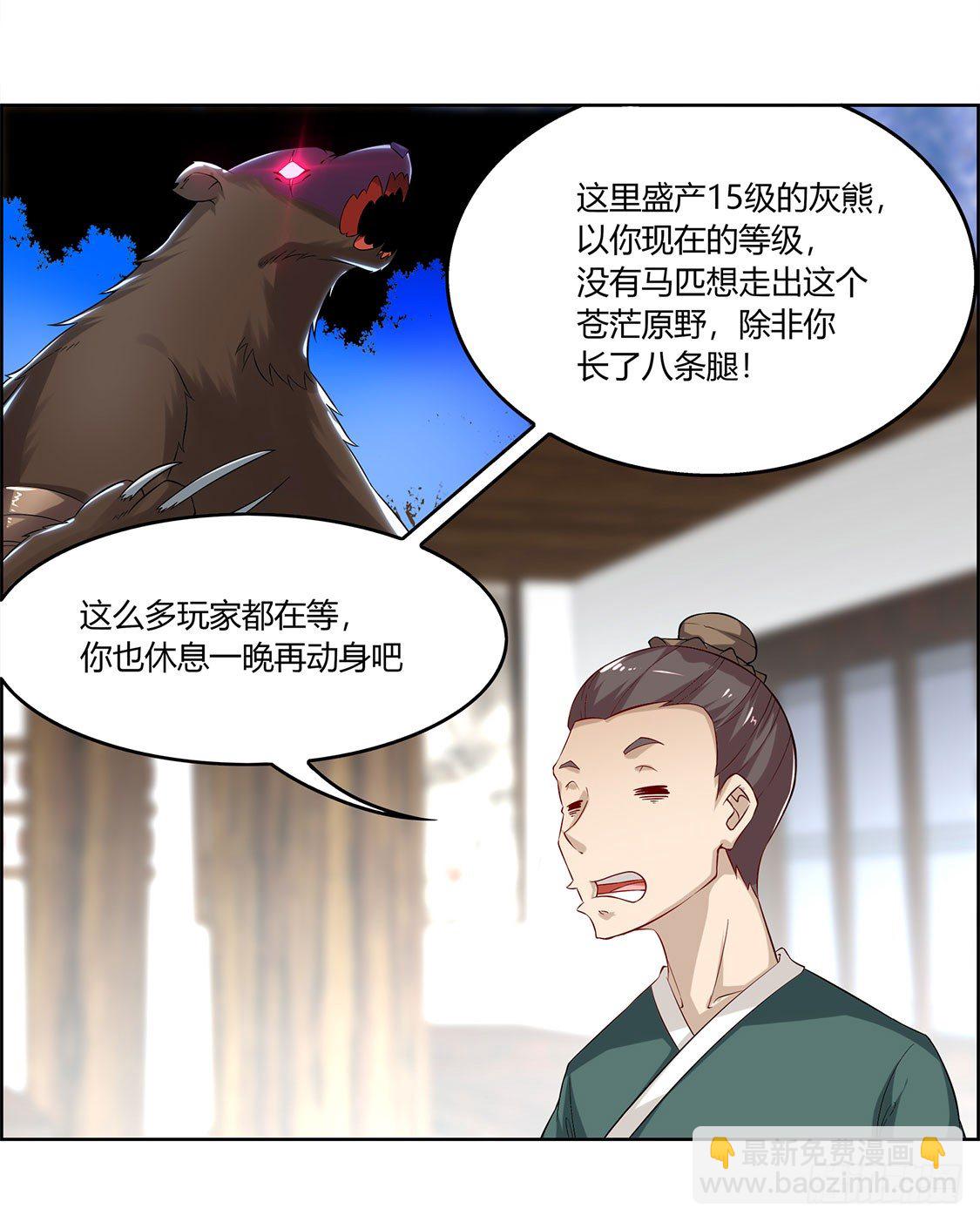 《网游被迫成为隐藏职业！》仙人驾到 第20页