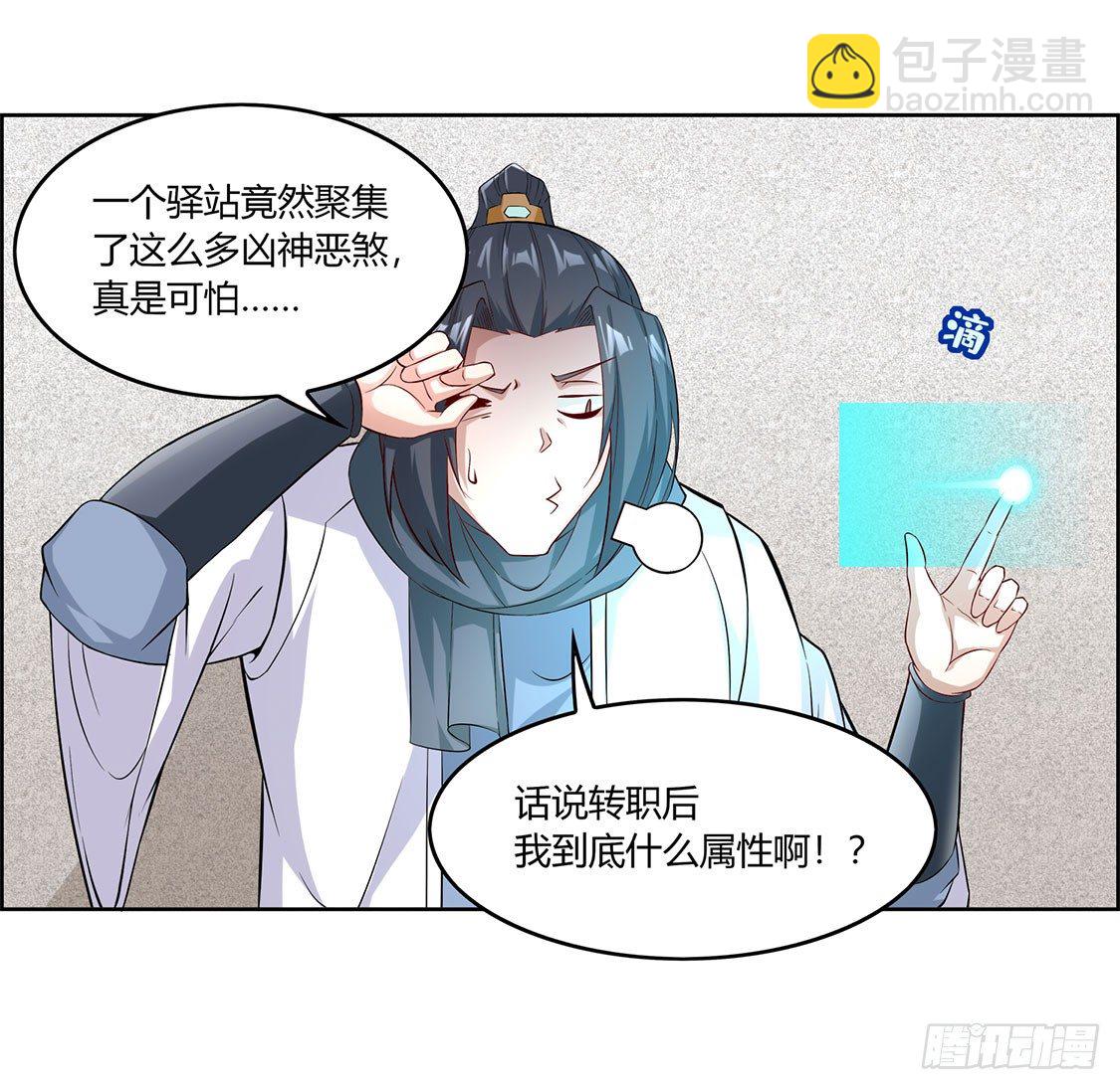 《网游被迫成为隐藏职业！》仙人驾到 第23页