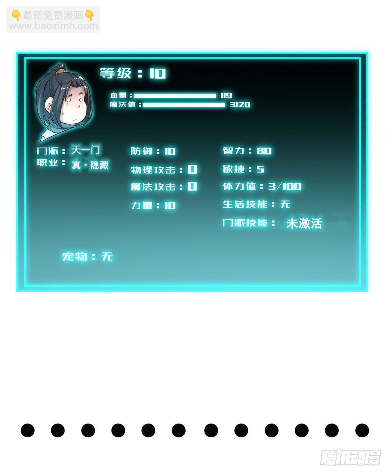 《网游被迫成为隐藏职业！》仙人驾到 第24页
