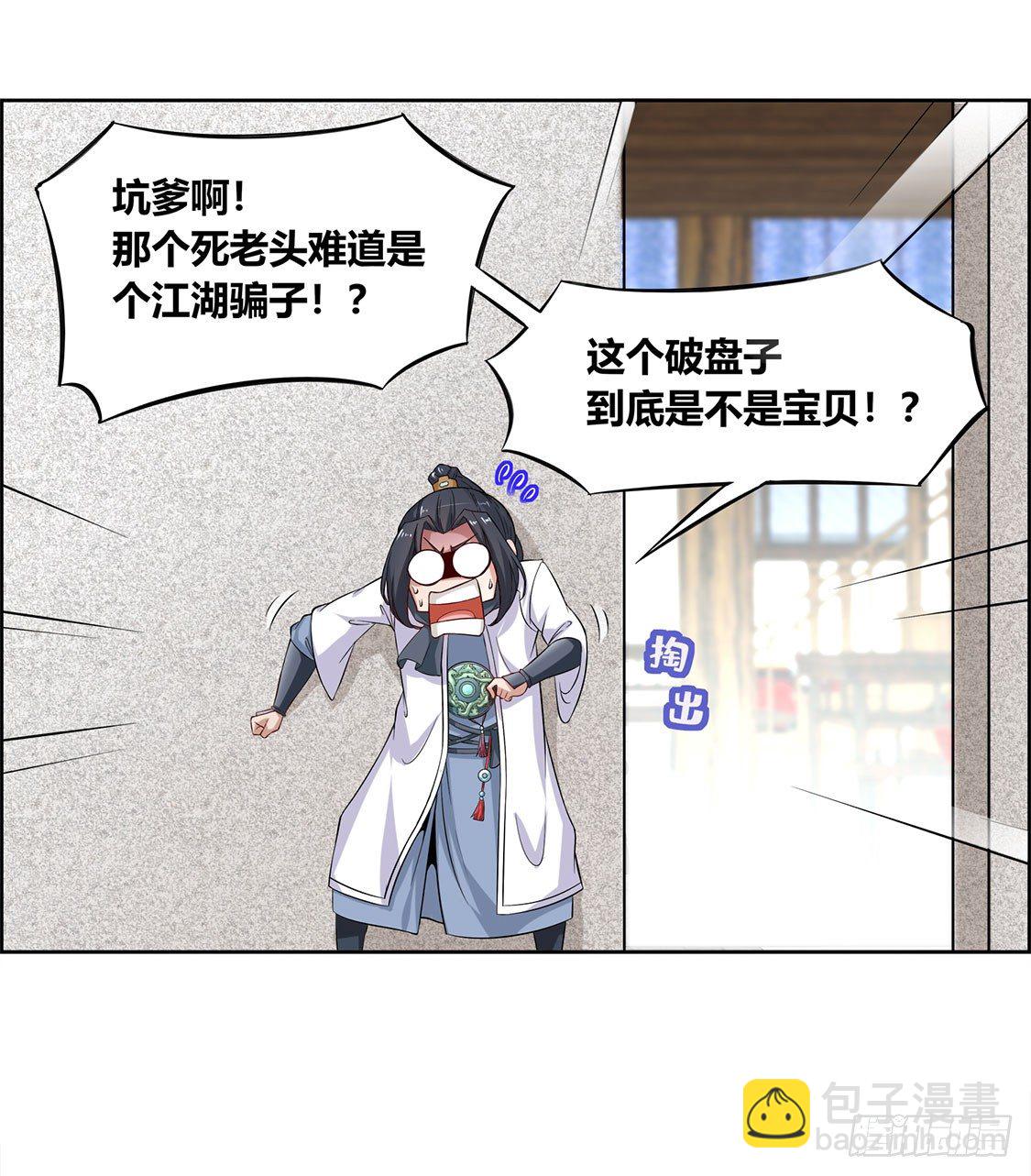《网游被迫成为隐藏职业！》仙人驾到 第26页