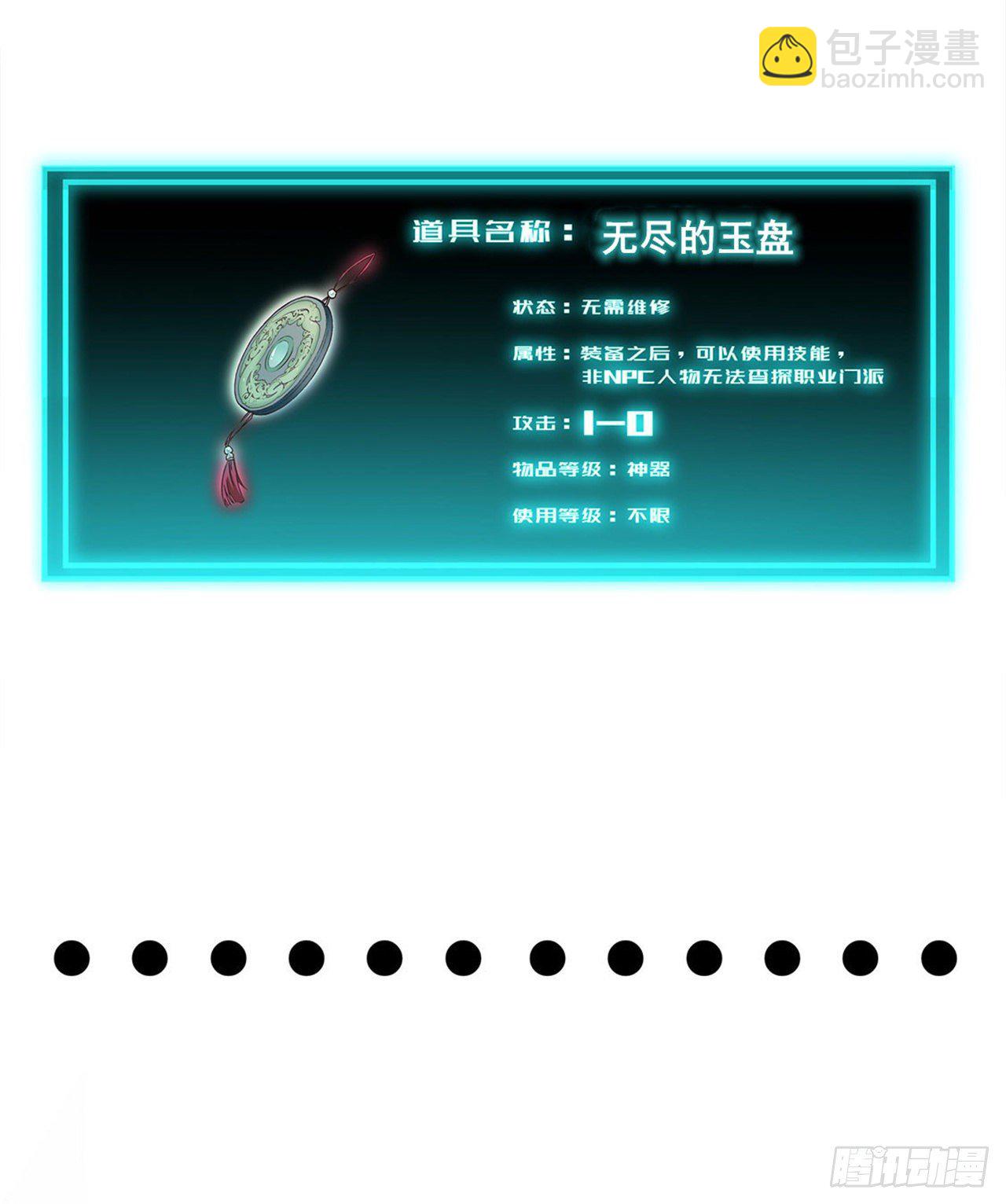 《网游被迫成为隐藏职业！》仙人驾到 第27页
