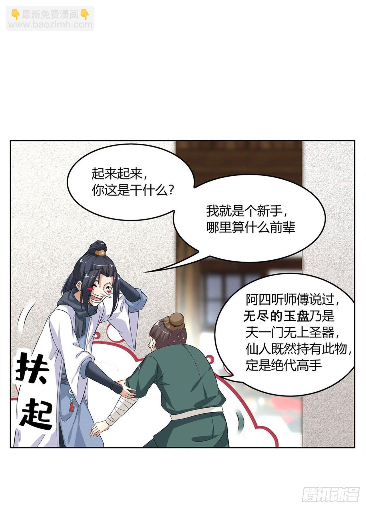 《网游被迫成为隐藏职业！》仙人驾到 第33页