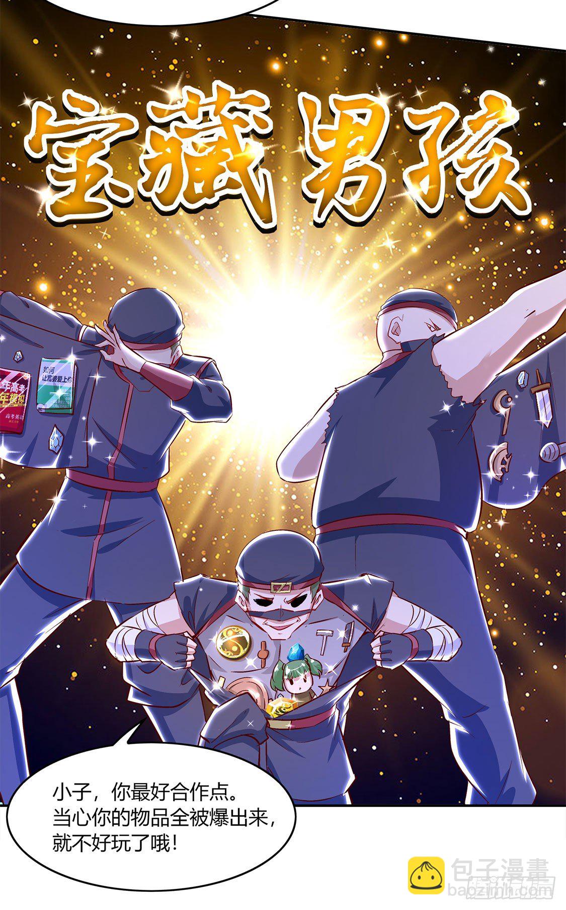 《网游被迫成为隐藏职业！》龙虎豹三兄弟 第10页