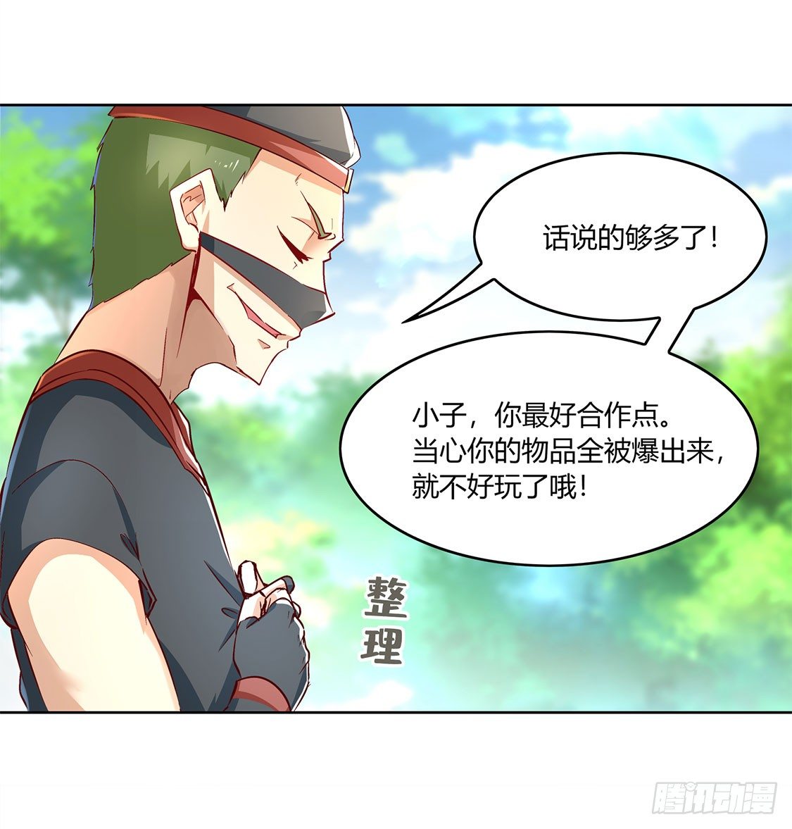 《网游被迫成为隐藏职业！》龙虎豹三兄弟 第12页