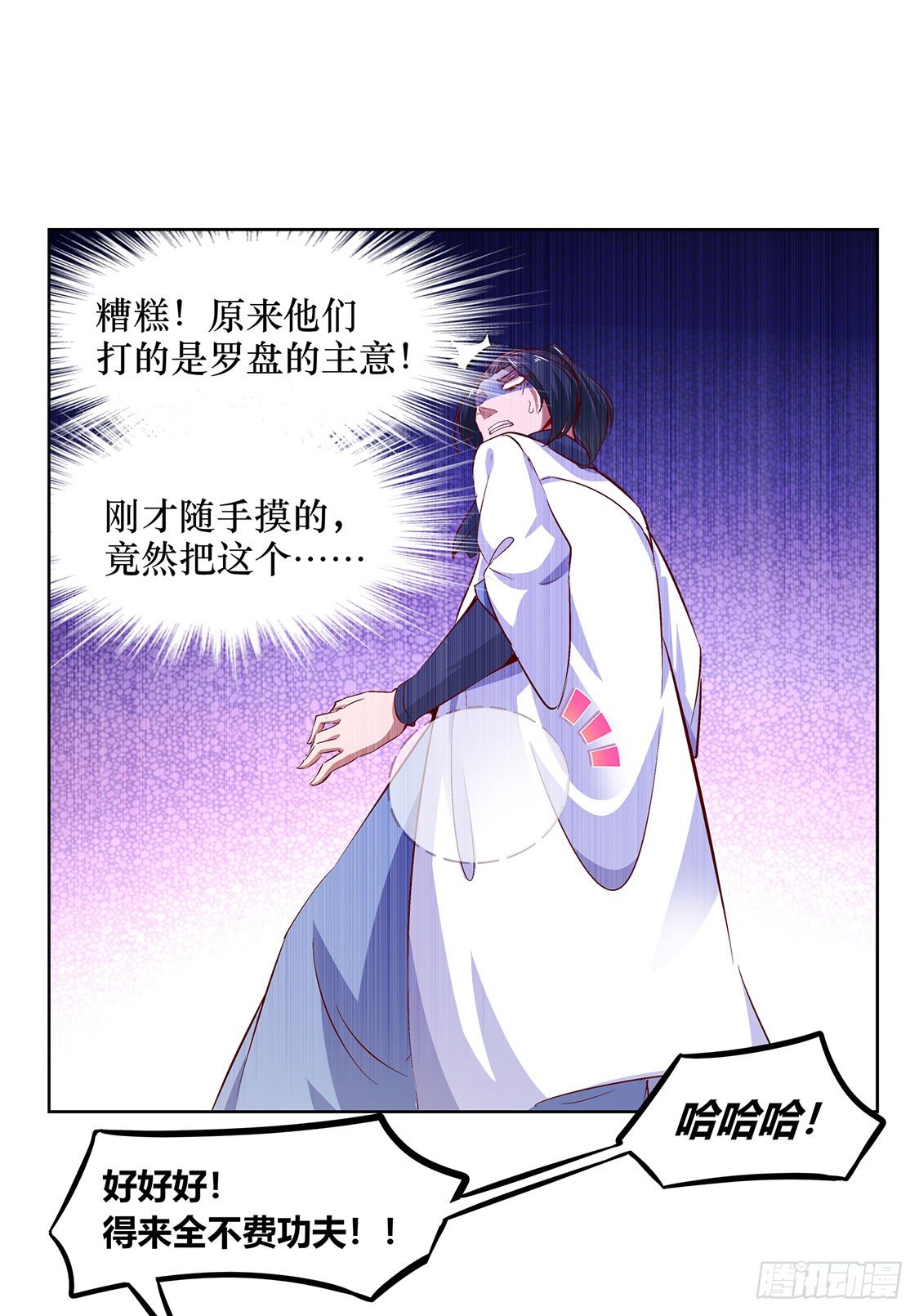 《网游被迫成为隐藏职业！》龙虎豹三兄弟 第23页