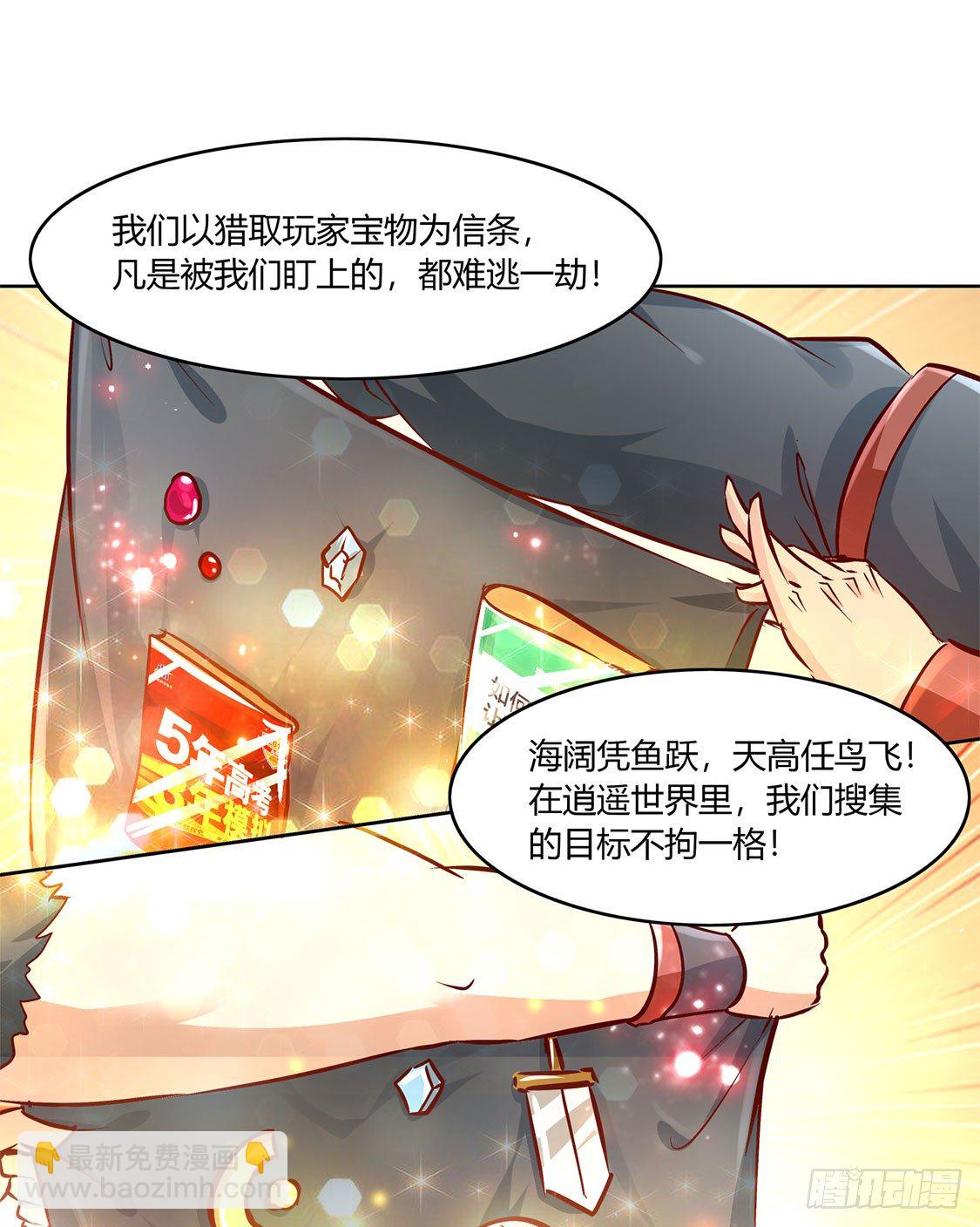 《网游被迫成为隐藏职业！》龙虎豹三兄弟 第8页