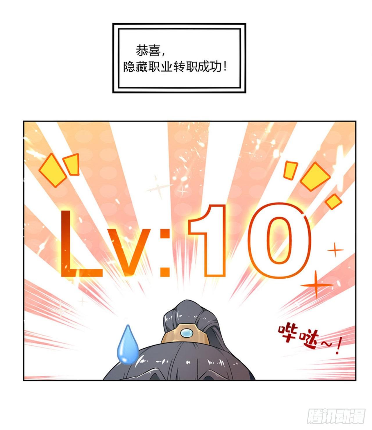 《网游被迫成为隐藏职业！》隐藏职业有钱途！ 第23页