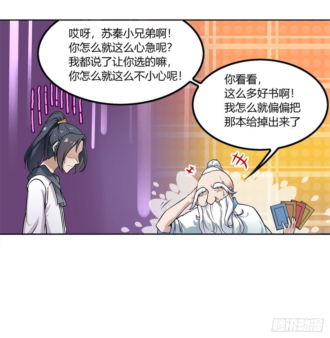 《网游被迫成为隐藏职业！》隐藏职业有钱途！ 第24页