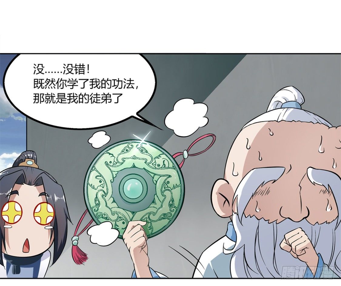 《网游被迫成为隐藏职业！》隐藏职业有钱途！ 第29页