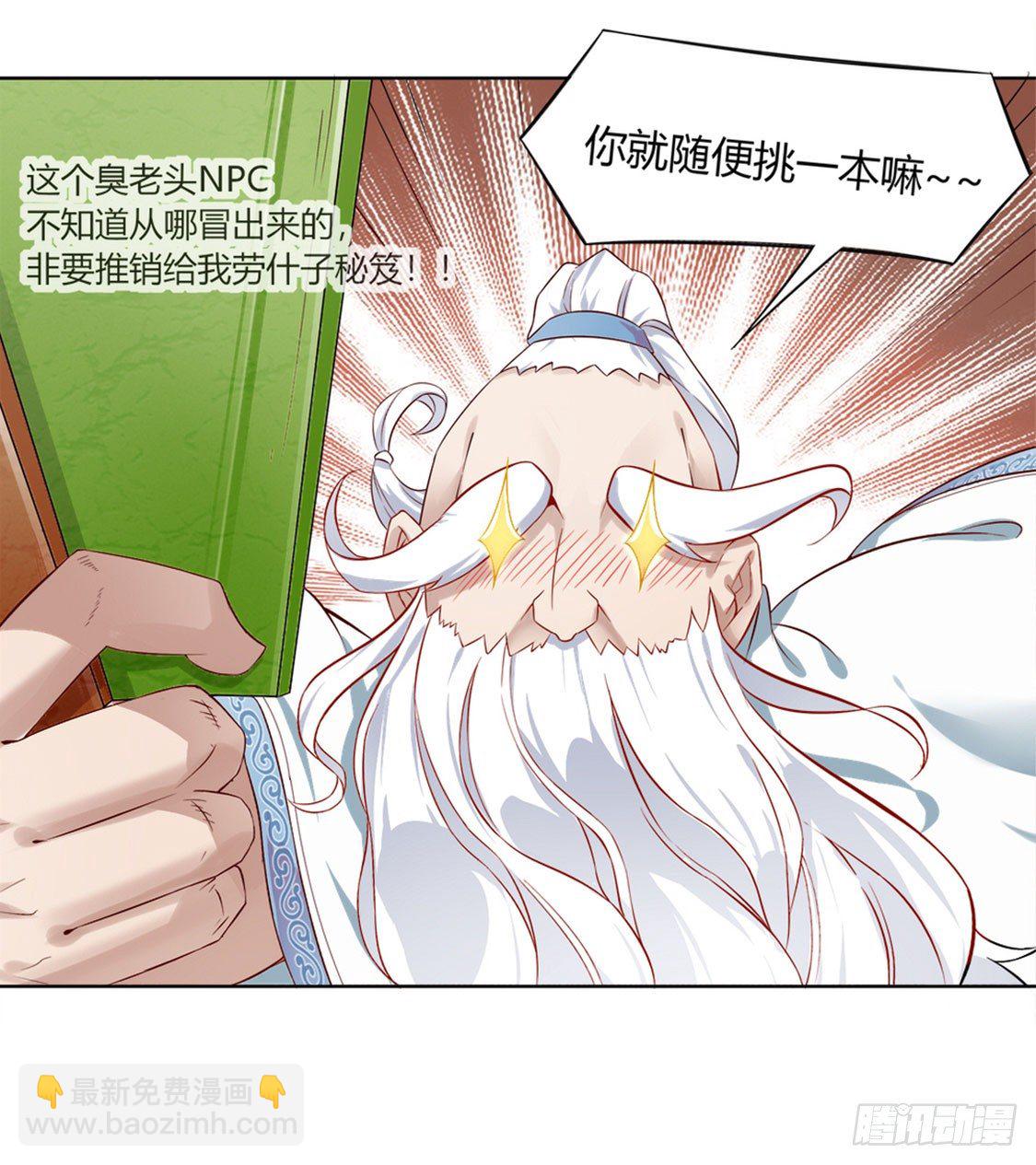 《网游被迫成为隐藏职业！》隐藏职业有钱途！ 第5页