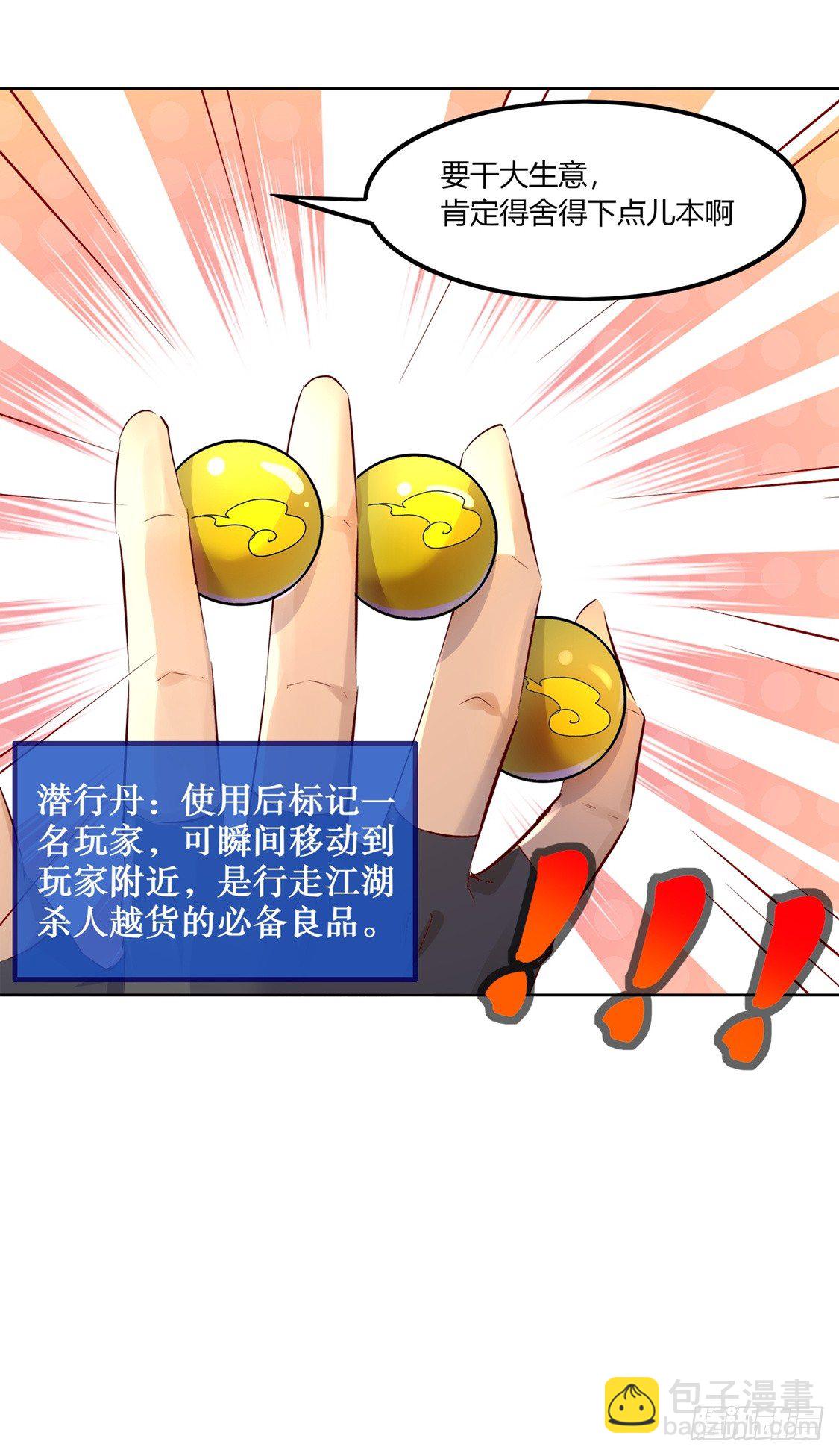 《网游被迫成为隐藏职业！》白马王子 第16页