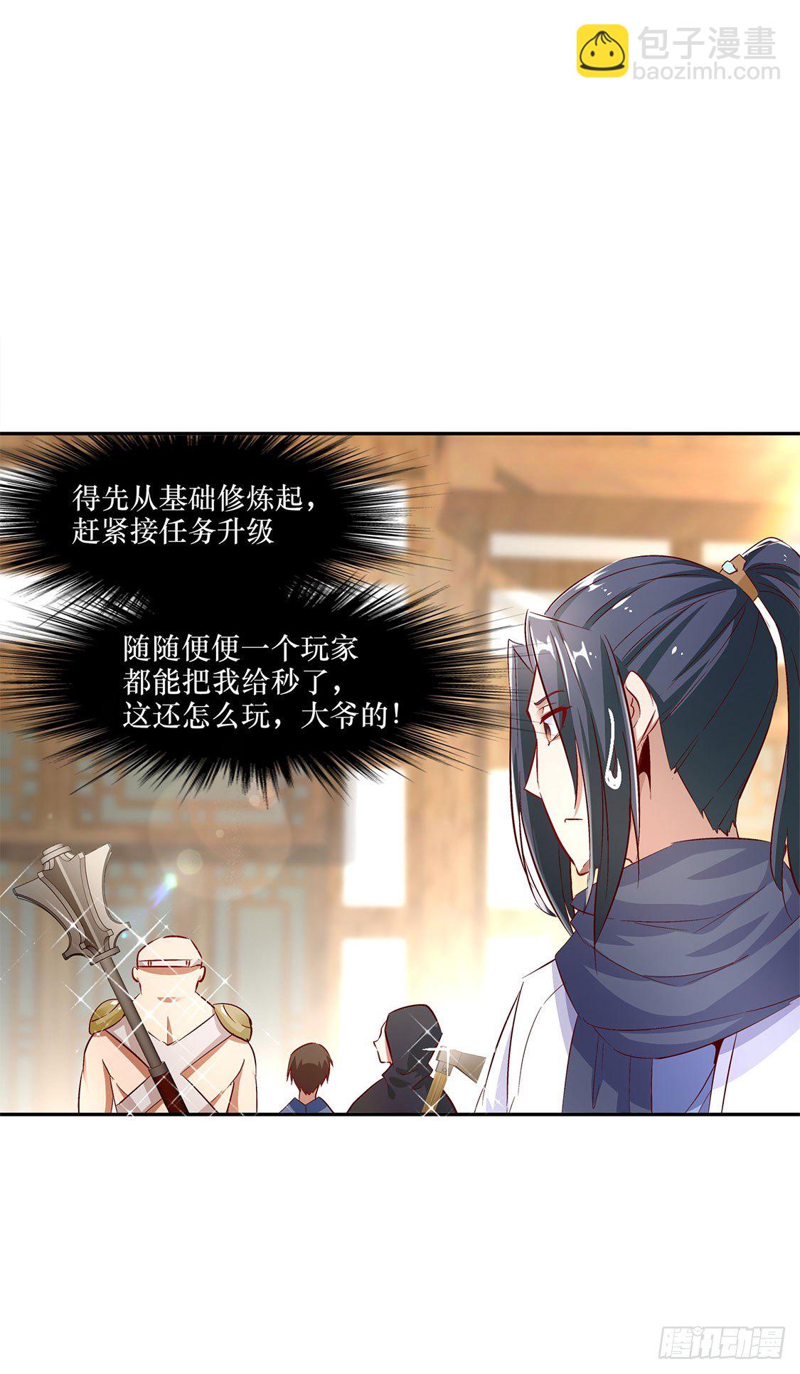 《网游被迫成为隐藏职业！》小女子这厢非礼了 第32页