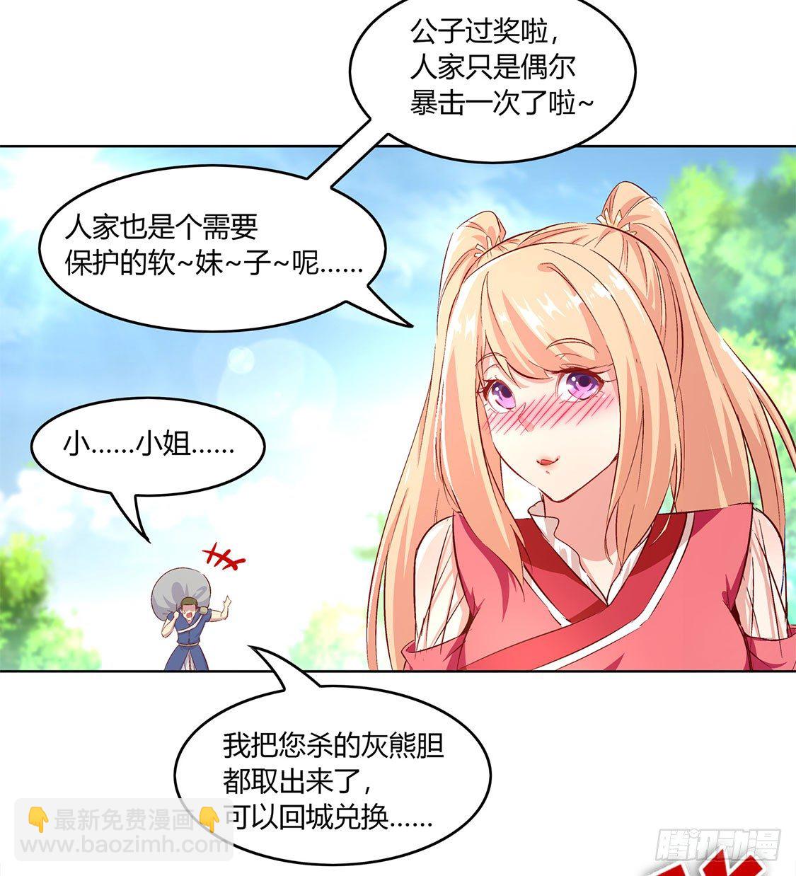 《网游被迫成为隐藏职业！》小女子这厢非礼了 第3页