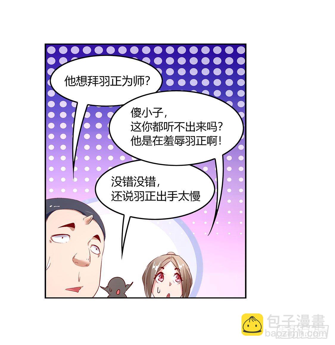 《网游被迫成为隐藏职业！》时间之眼 第14页