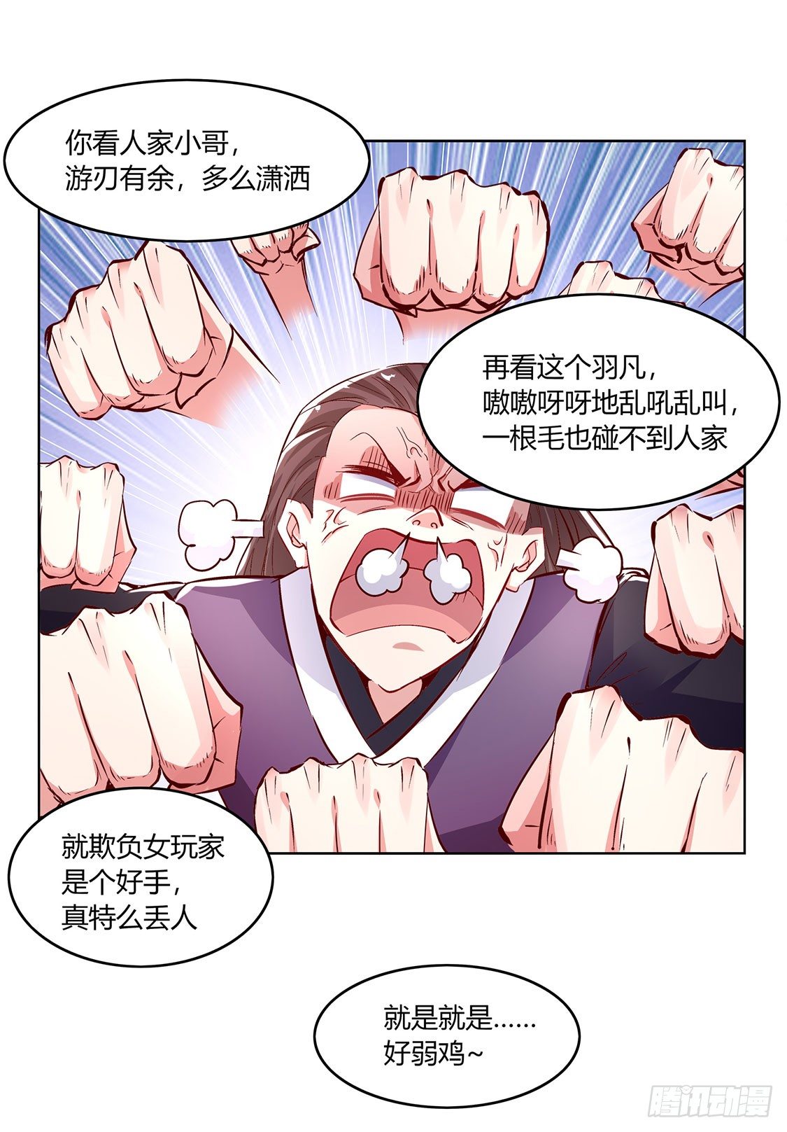 《网游被迫成为隐藏职业！》时间之眼 第15页