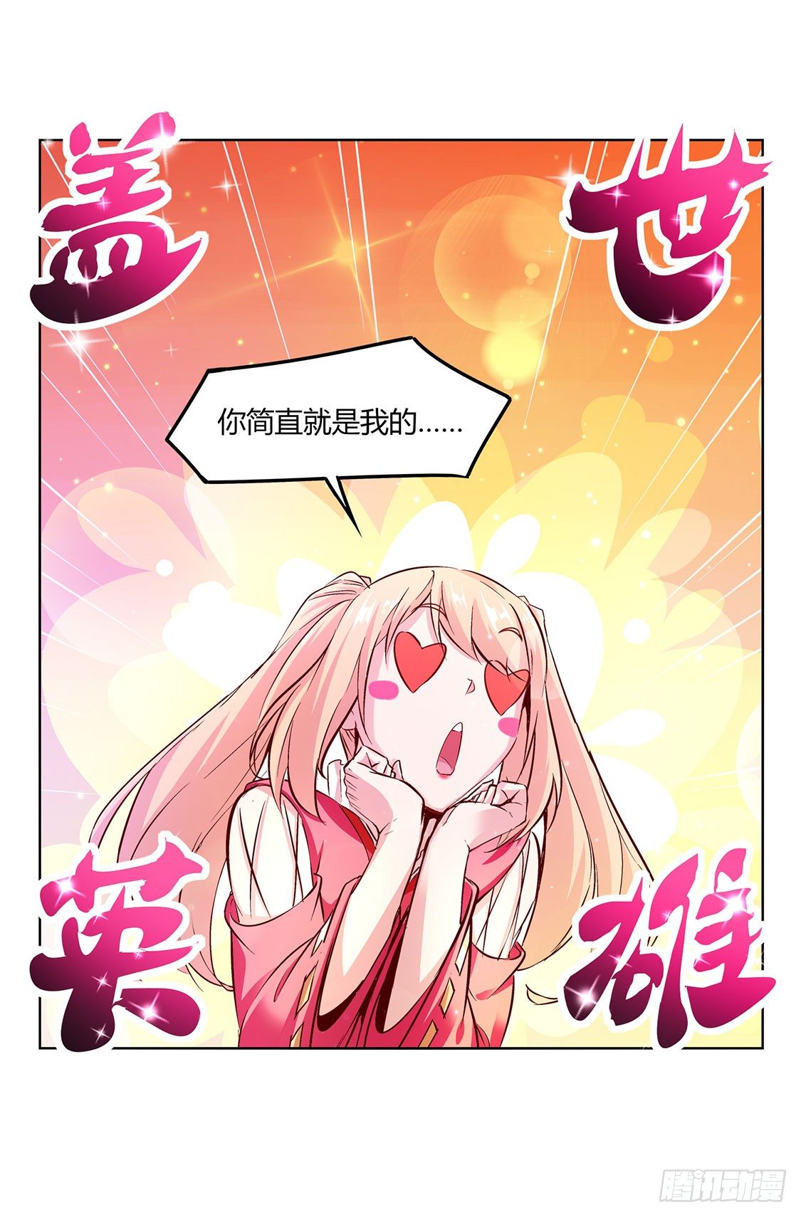 《网游被迫成为隐藏职业！》时间之眼 第23页