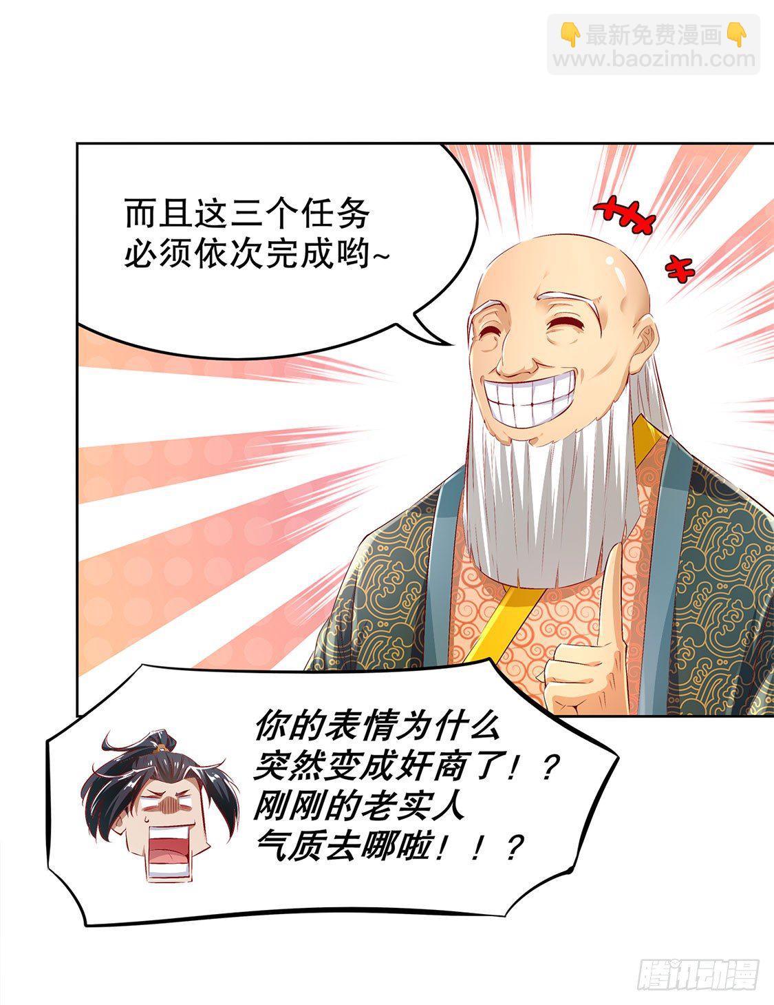 《网游被迫成为隐藏职业！》第一个副本 第11页