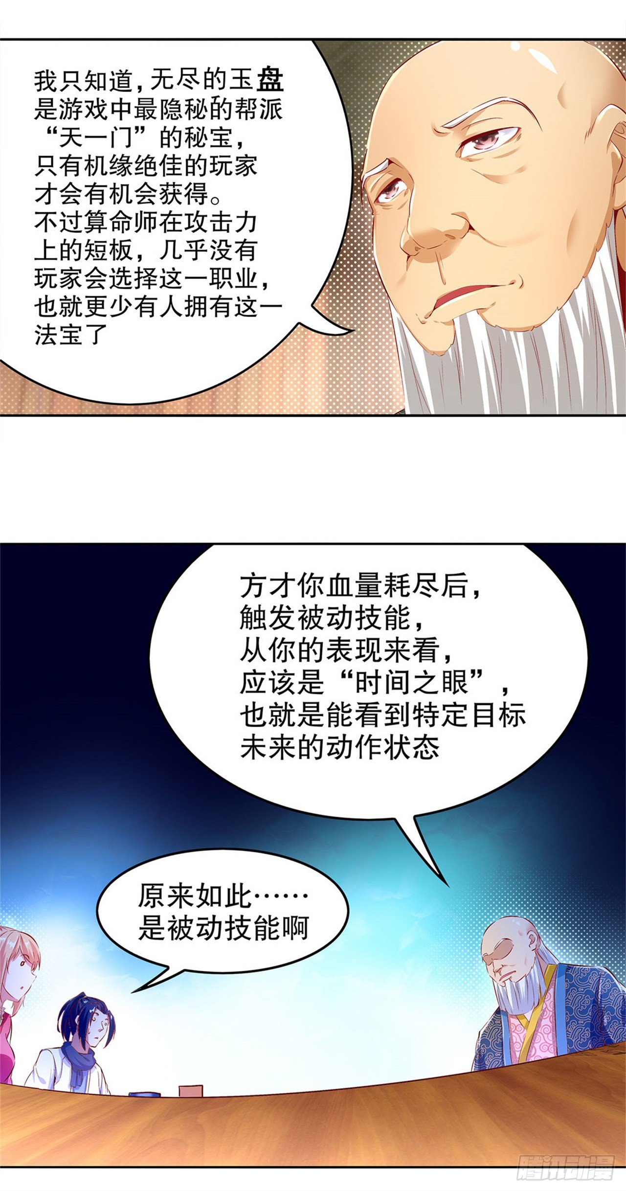 《网游被迫成为隐藏职业！》第一个副本 第13页