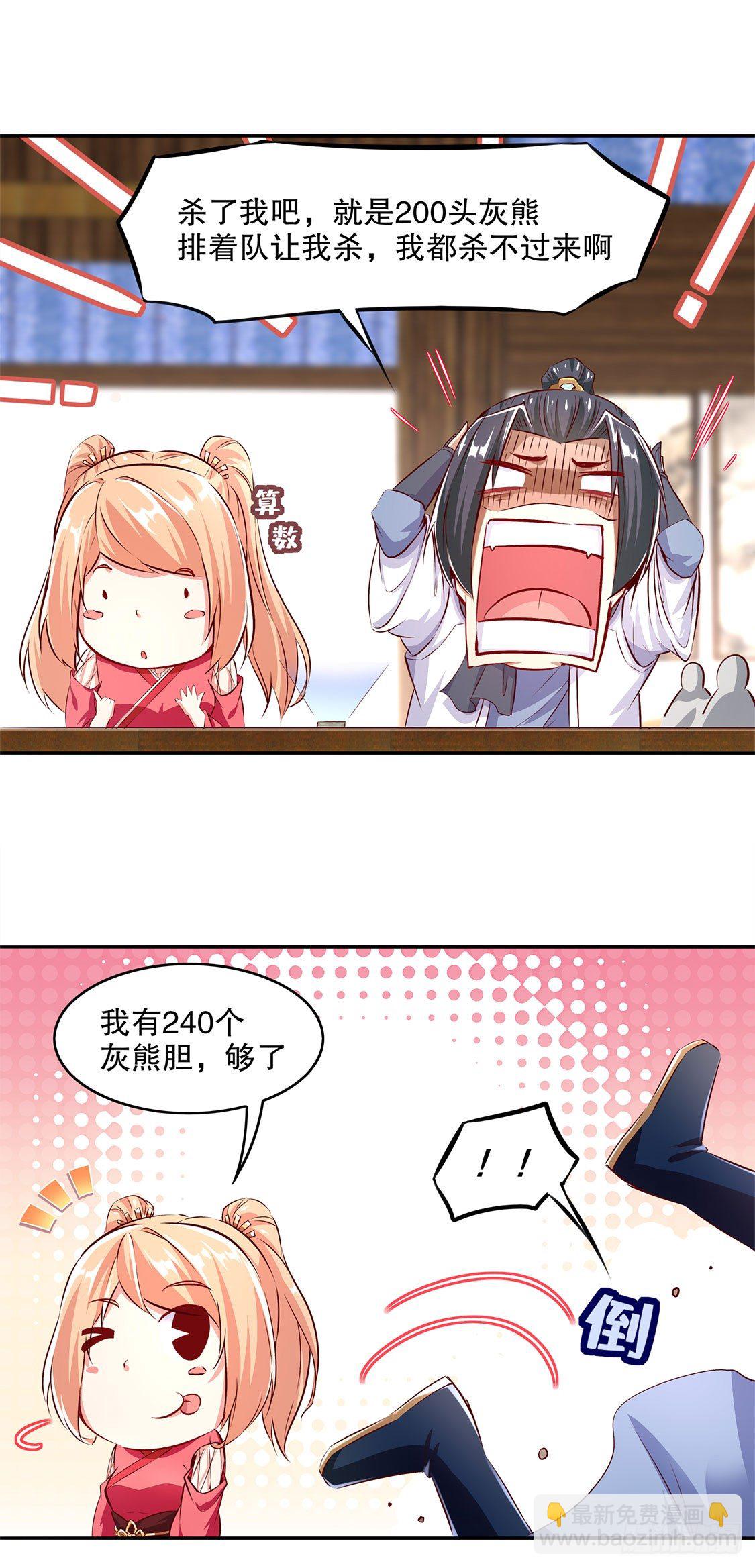 《网游被迫成为隐藏职业！》第一个副本 第20页
