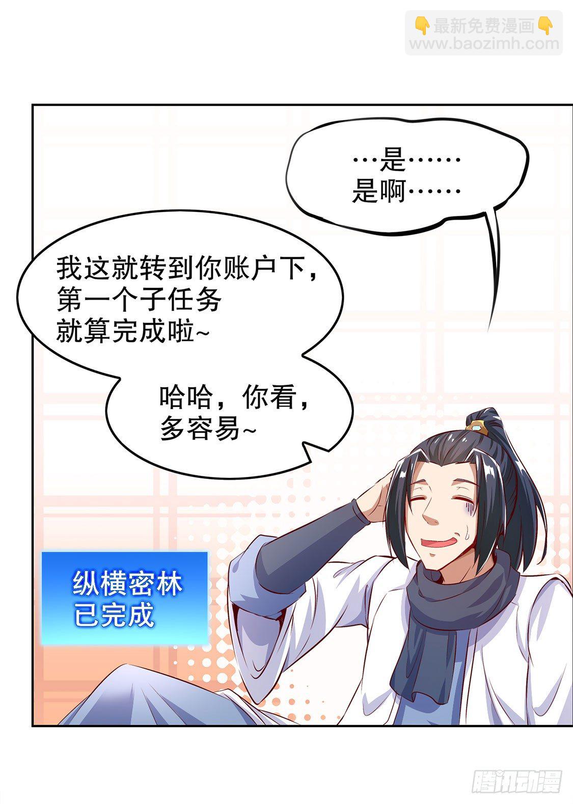 《网游被迫成为隐藏职业！》第一个副本 第21页