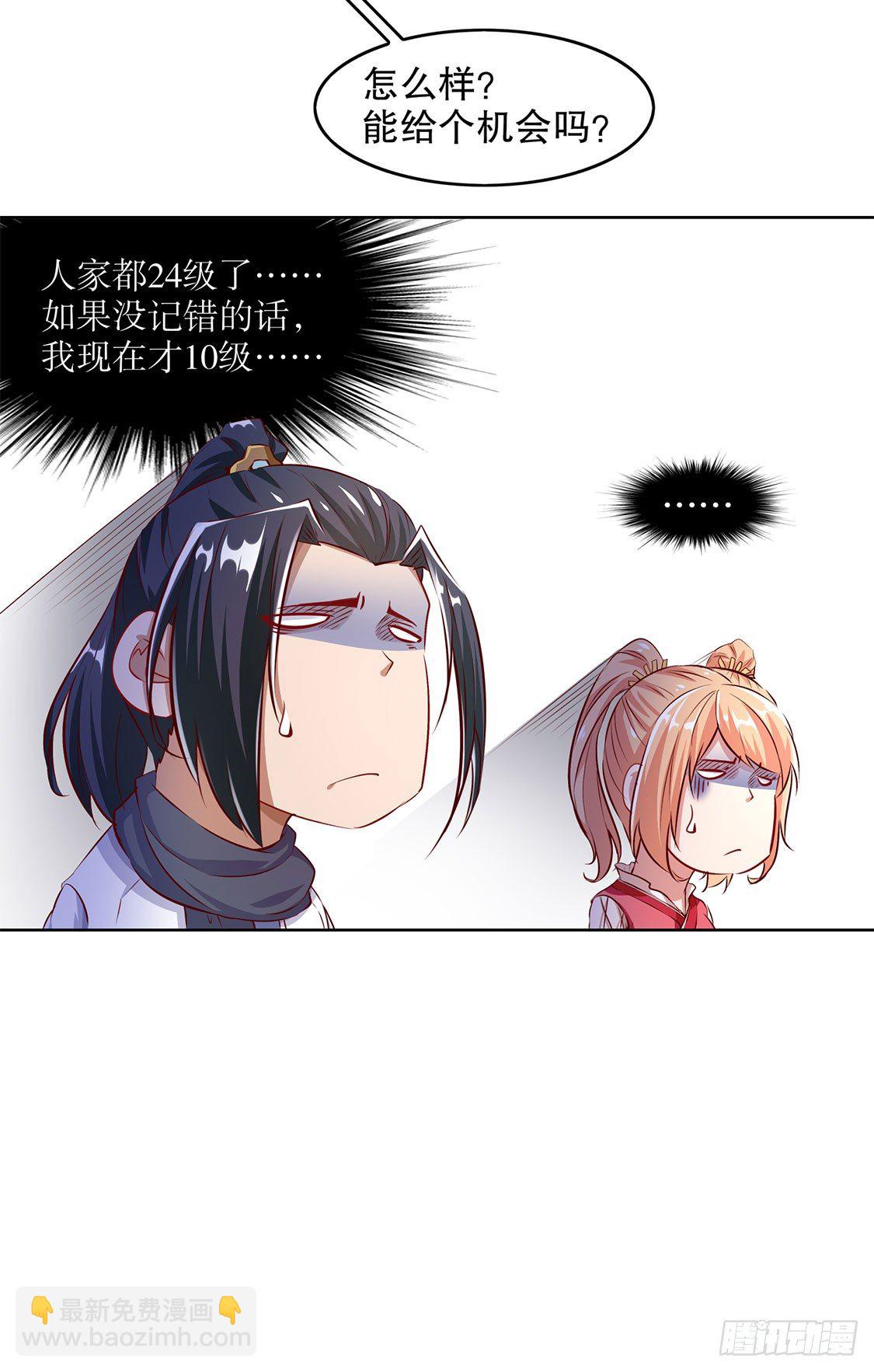 《网游被迫成为隐藏职业！》第一个副本 第27页