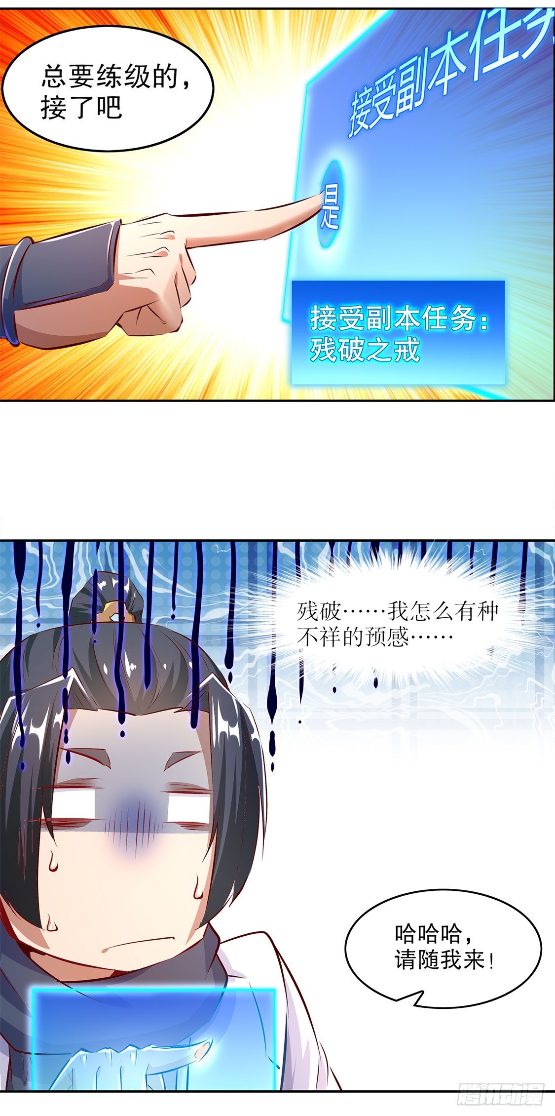 《网游被迫成为隐藏职业！》第一个副本 第5页