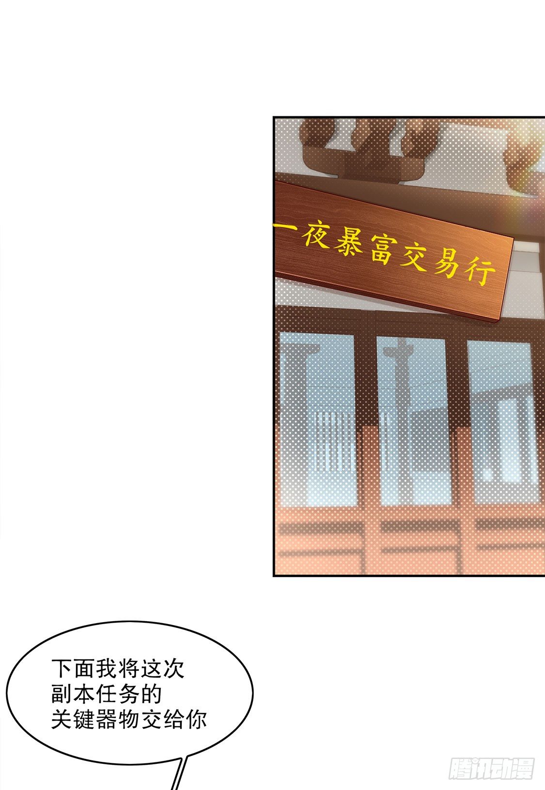 《网游被迫成为隐藏职业！》第一个副本 第7页