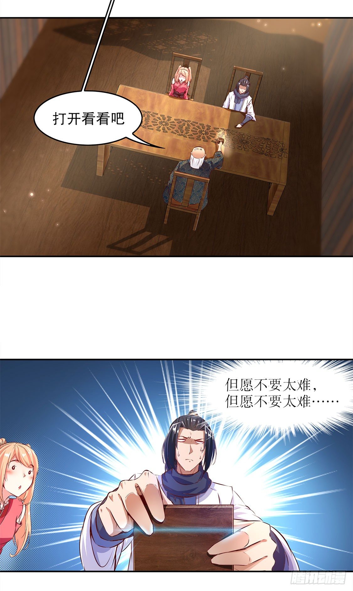 《网游被迫成为隐藏职业！》第一个副本 第8页