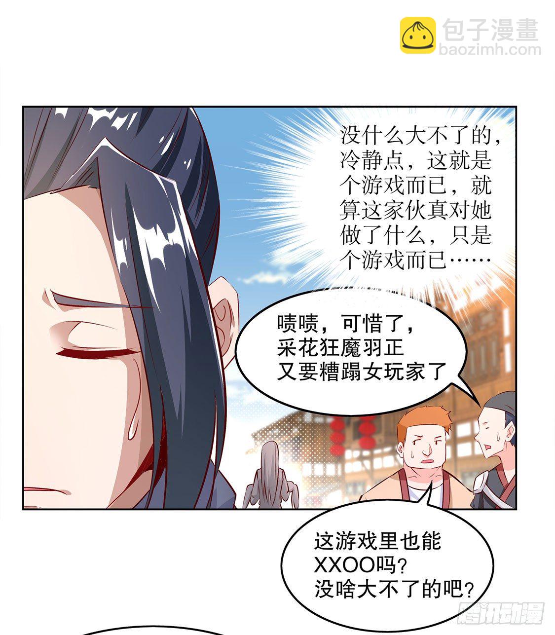 《网游被迫成为隐藏职业！》玉盘启动！ 第5页