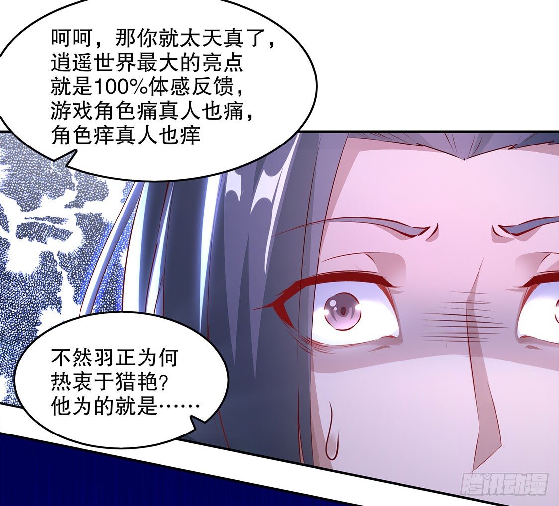 《网游被迫成为隐藏职业！》玉盘启动！ 第6页