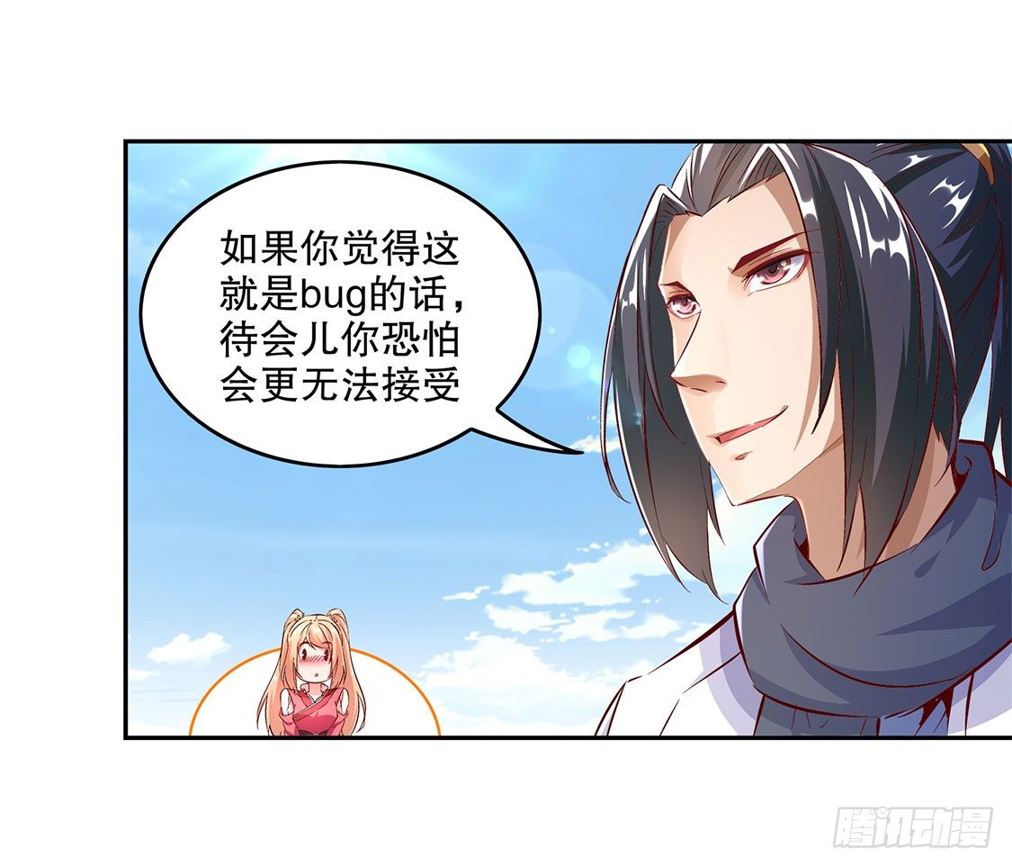 《网游被迫成为隐藏职业！》一顿胖揍 第3页
