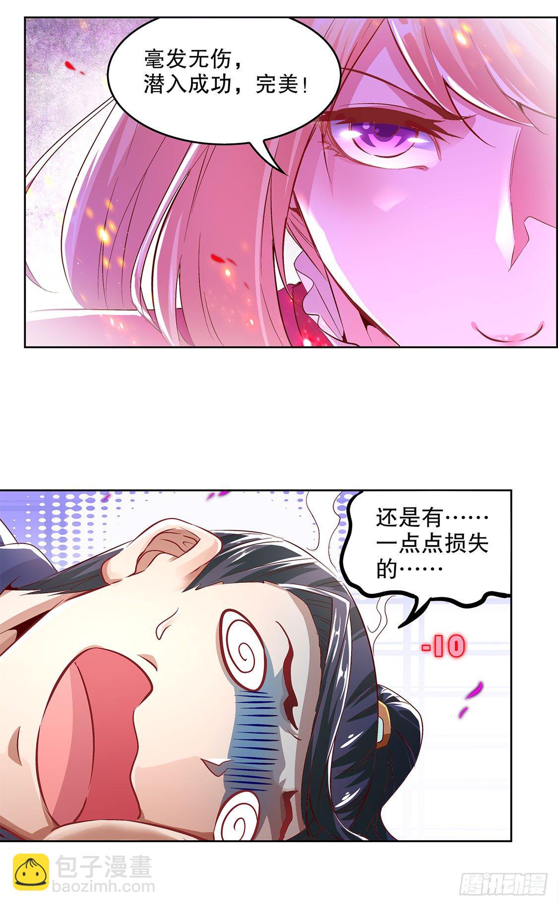 《网游被迫成为隐藏职业！》狼王 第22页