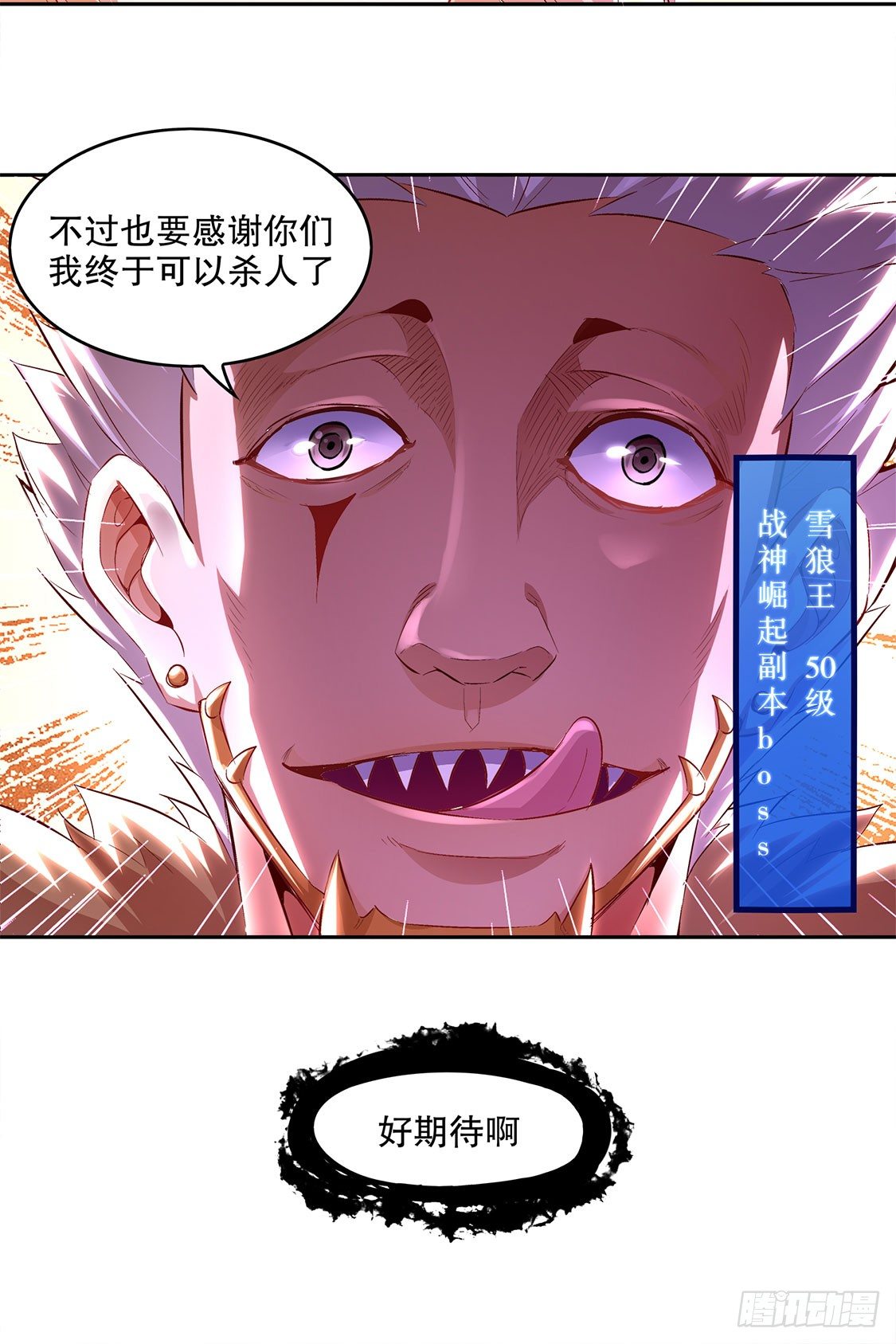 《网游被迫成为隐藏职业！》狼王 第30页