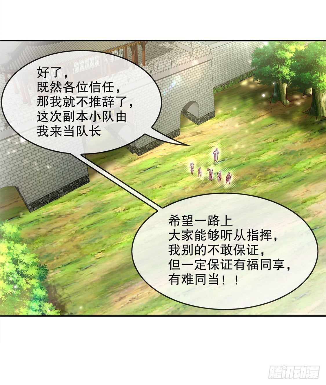 《网游被迫成为隐藏职业！》逍遥战队 第12页