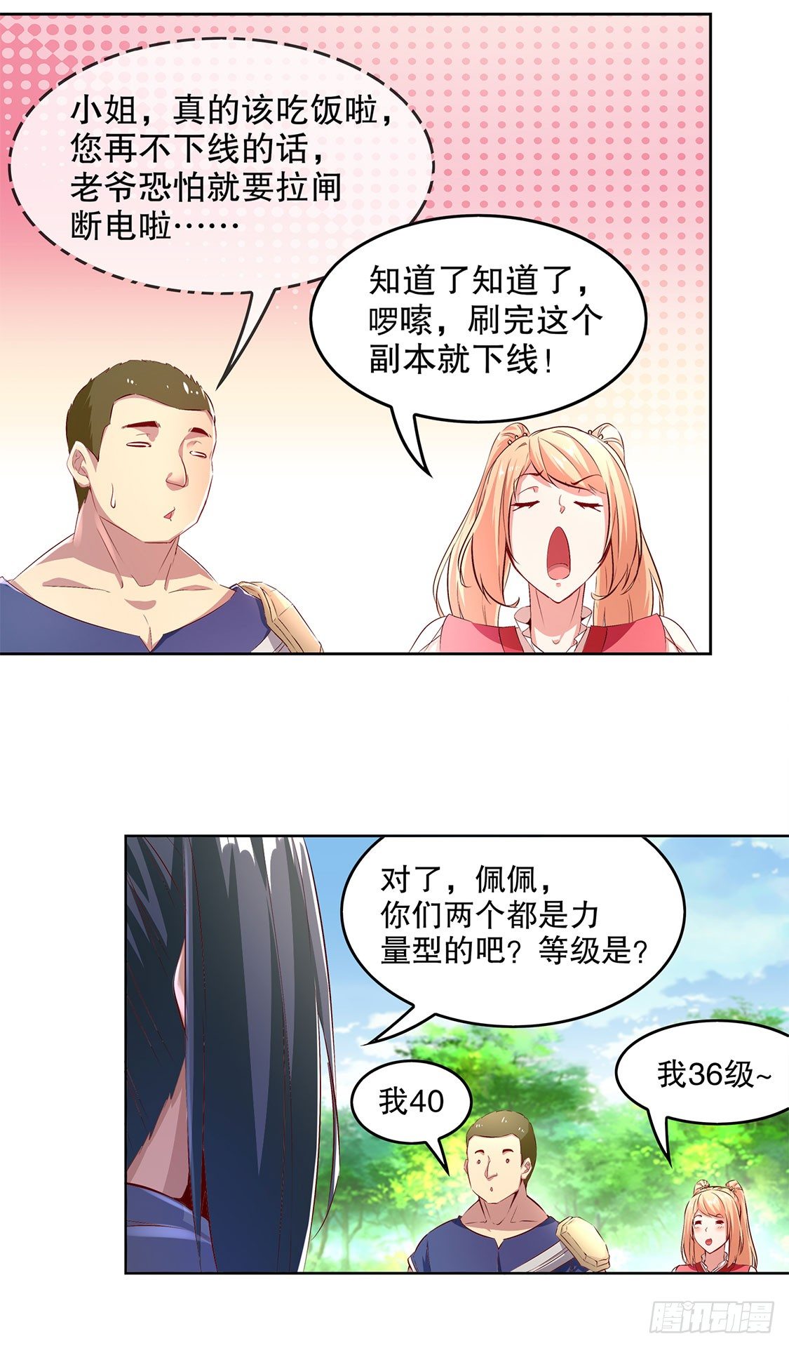 《网游被迫成为隐藏职业！》逍遥战队 第13页