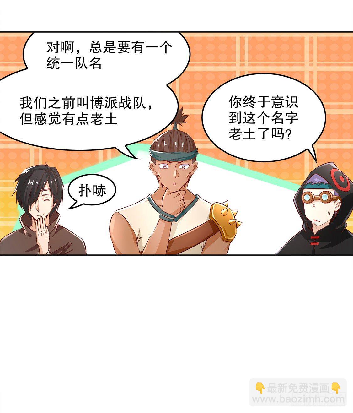 《网游被迫成为隐藏职业！》逍遥战队 第16页