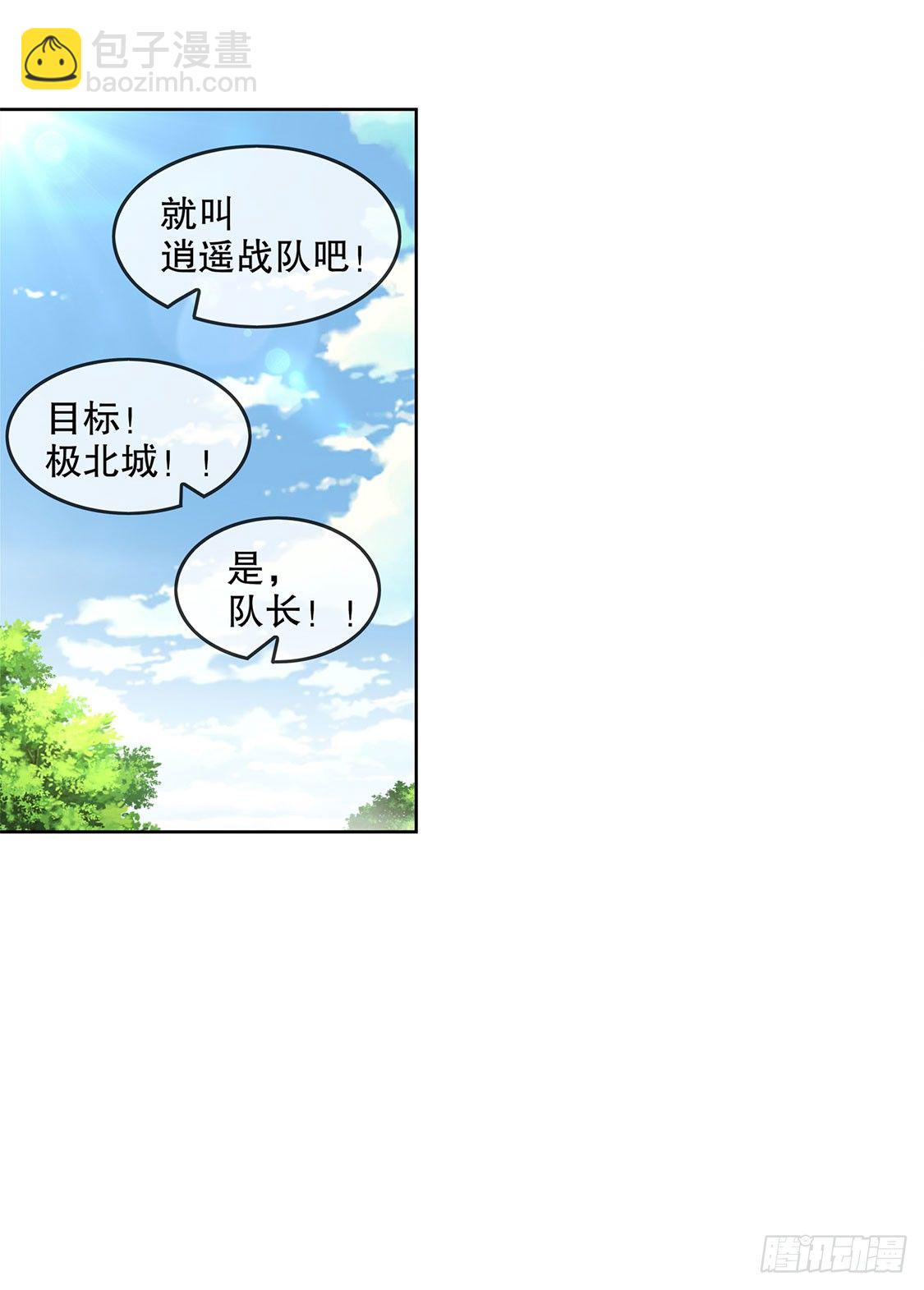 《网游被迫成为隐藏职业！》逍遥战队 第18页