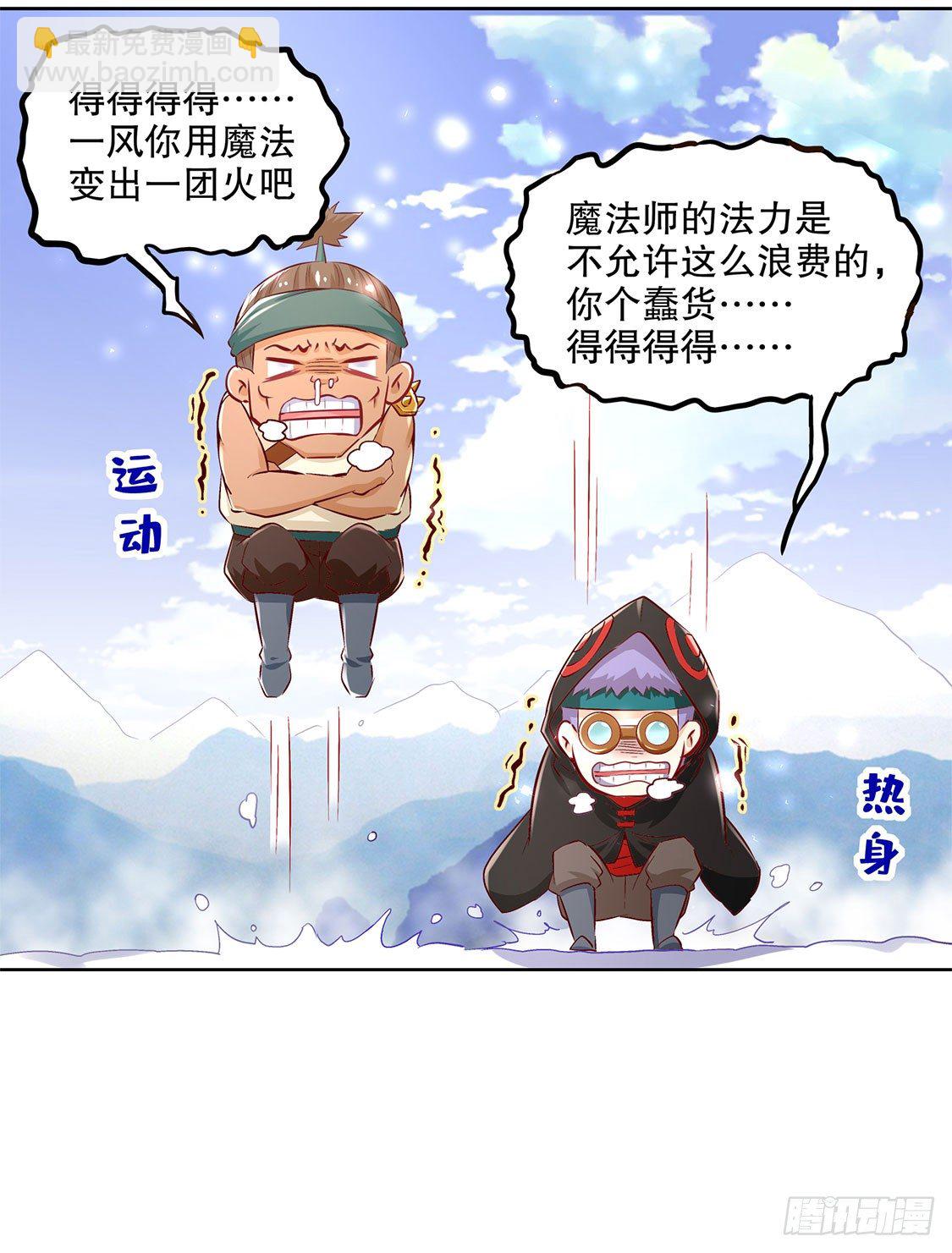 《网游被迫成为隐藏职业！》逍遥战队 第21页
