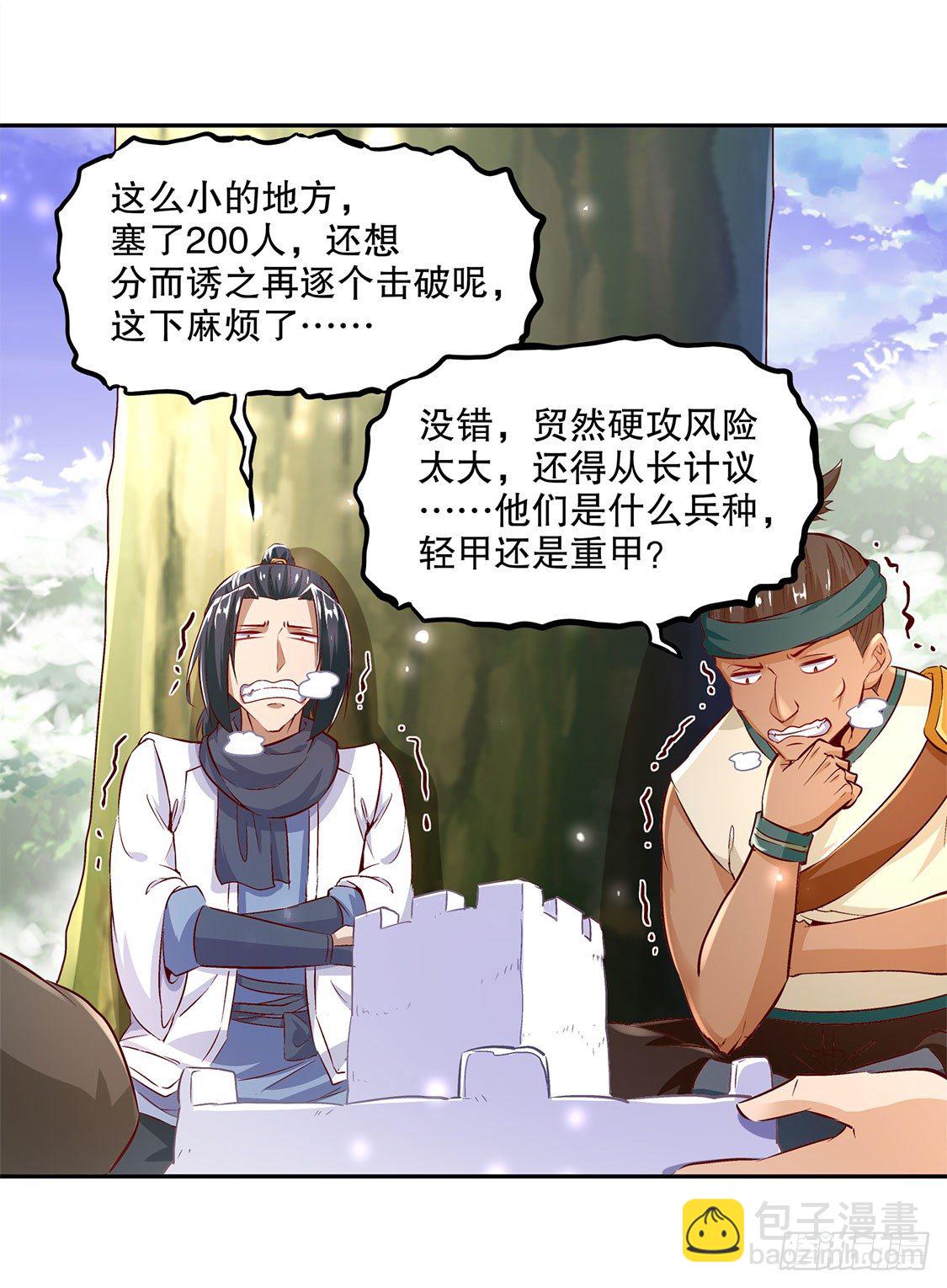 《网游被迫成为隐藏职业！》逍遥战队 第25页
