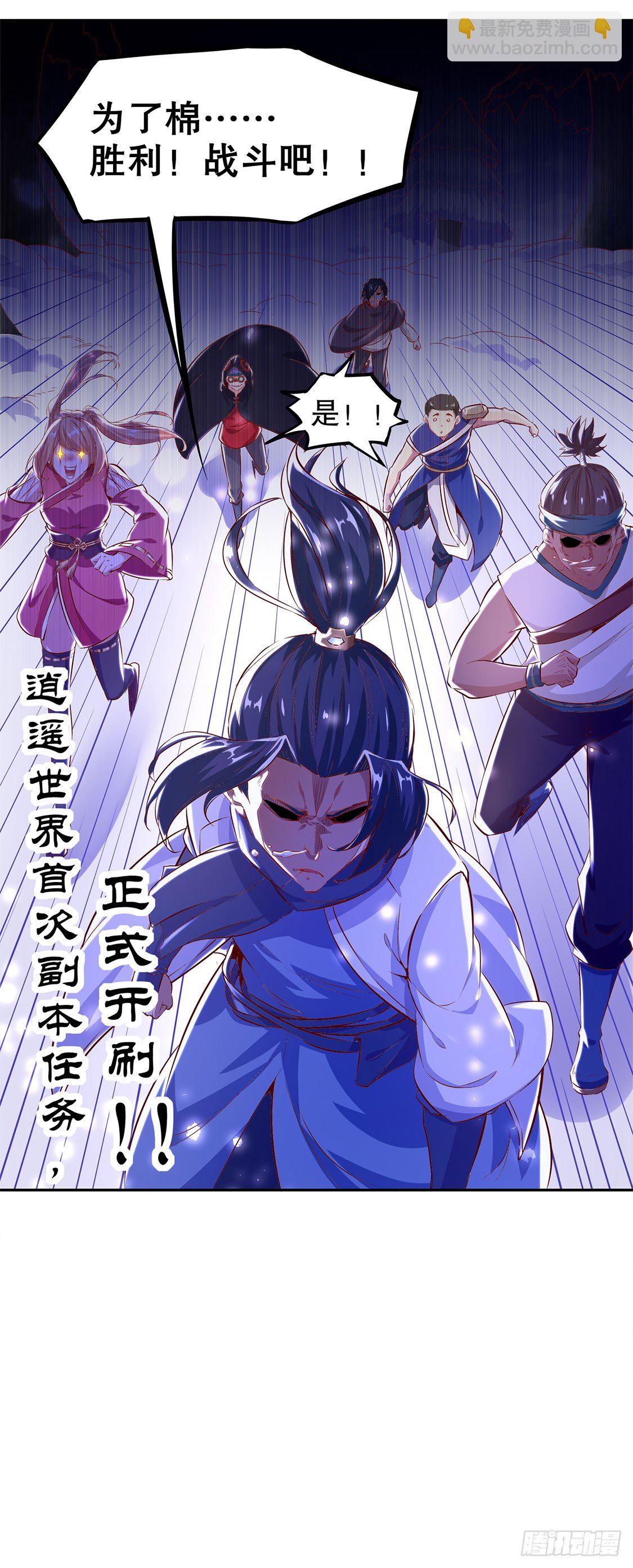 《网游被迫成为隐藏职业！》逍遥战队 第29页