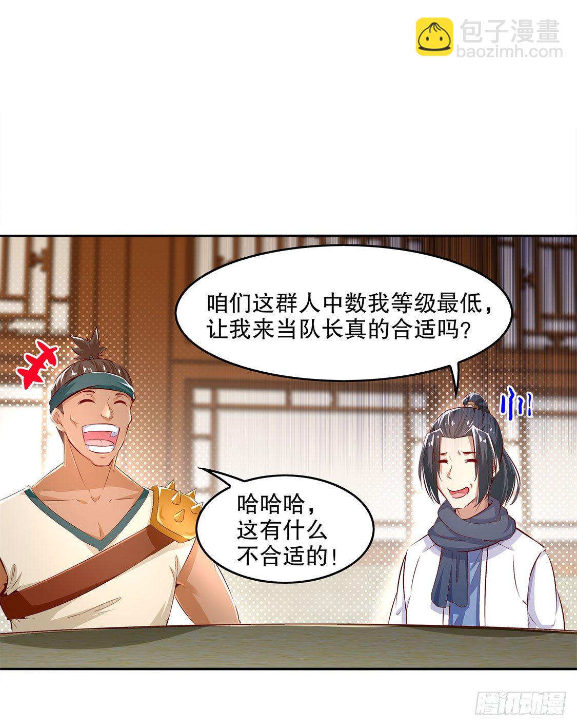 《网游被迫成为隐藏职业！》逍遥战队 第2页