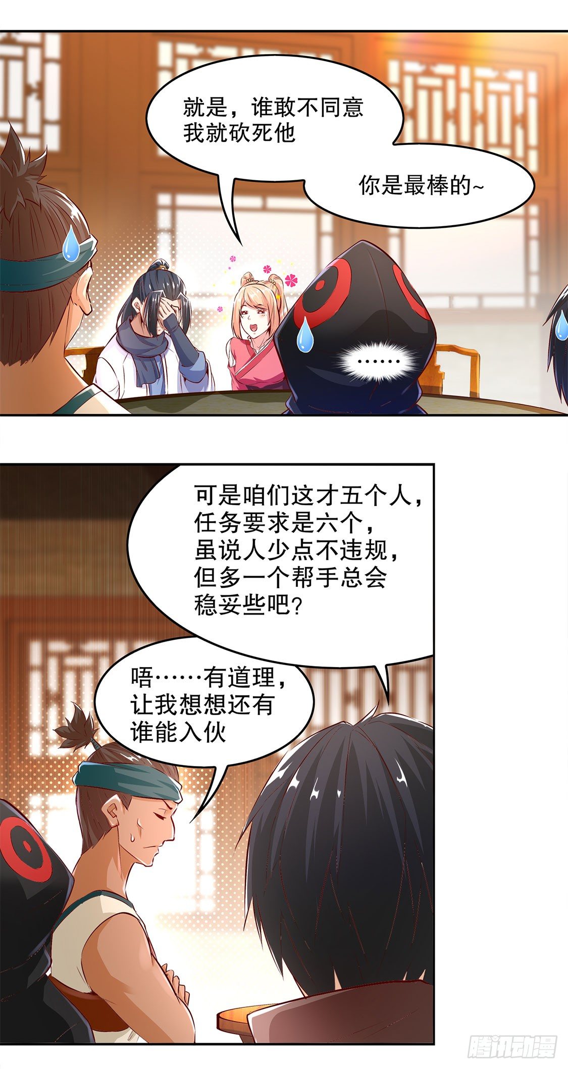 《网游被迫成为隐藏职业！》逍遥战队 第3页