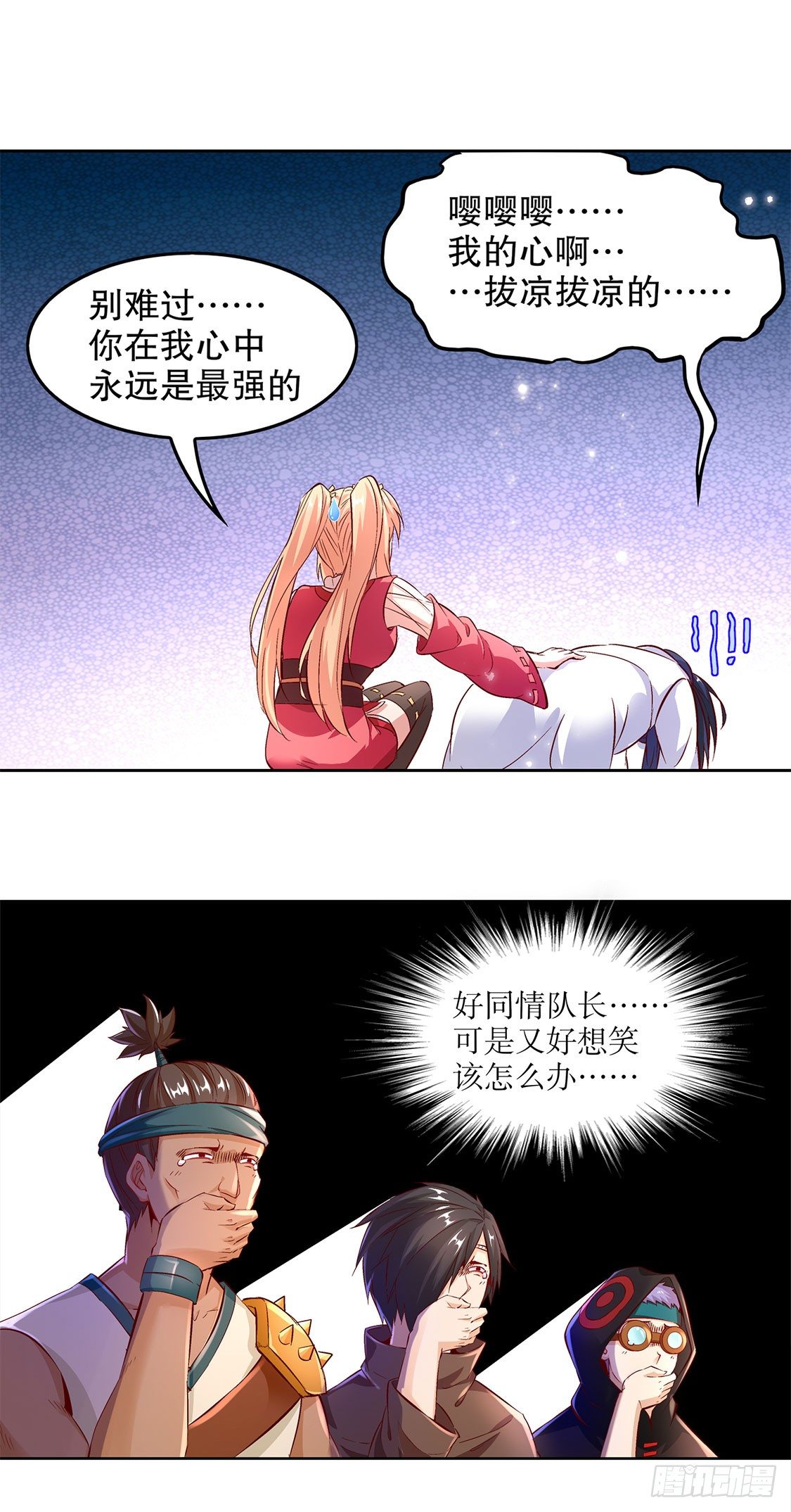 《网游被迫成为隐藏职业！》我是你的小可爱 第15页