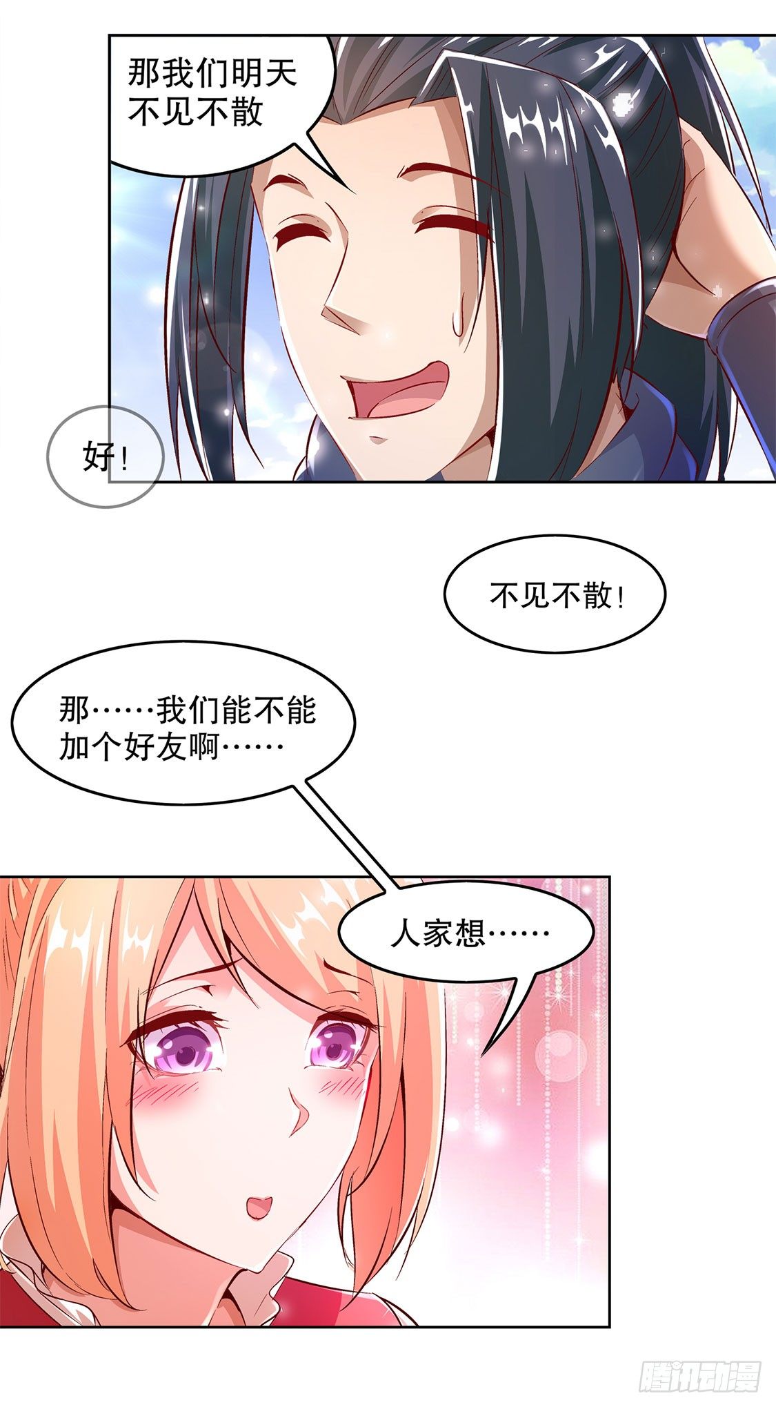 《网游被迫成为隐藏职业！》我是你的小可爱 第19页