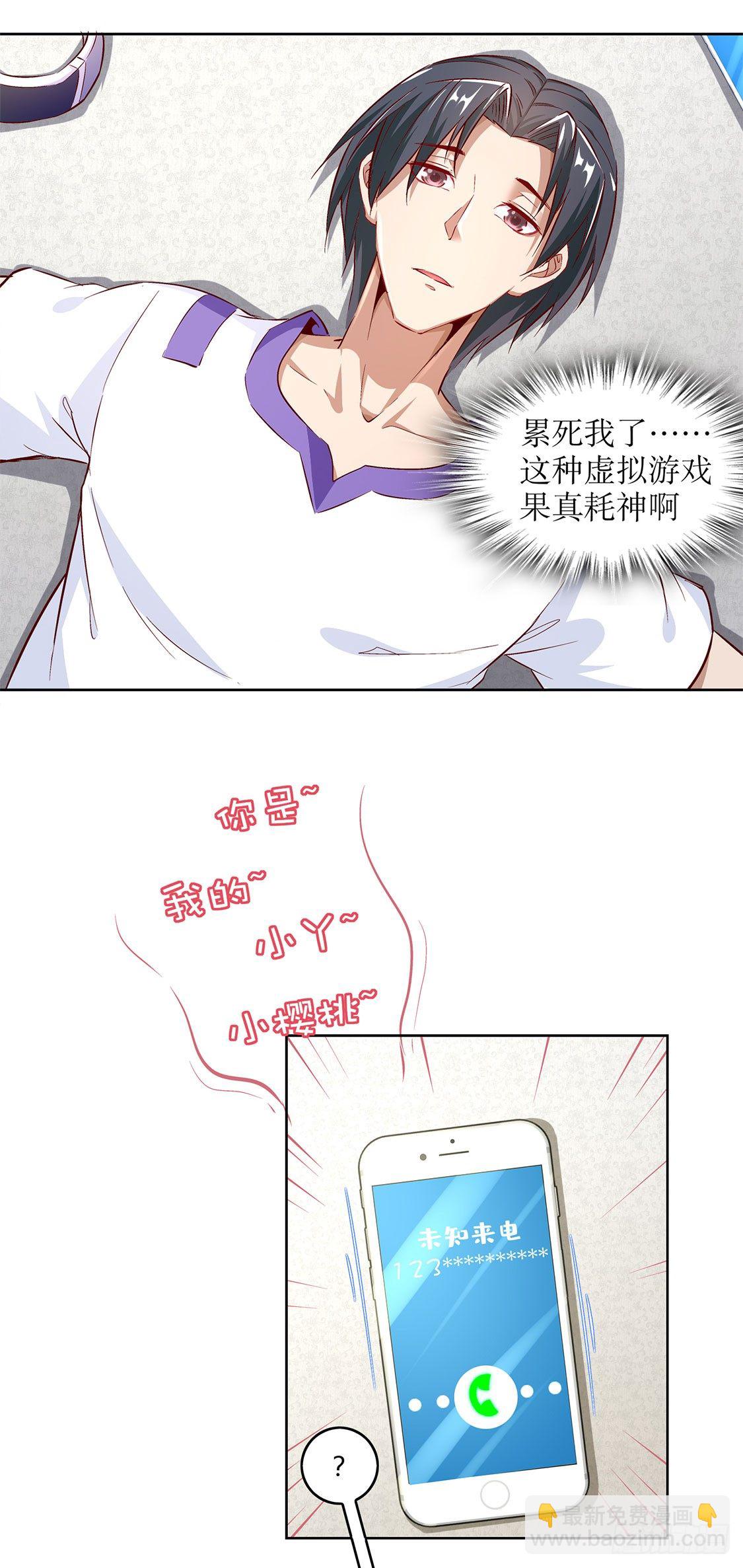 《网游被迫成为隐藏职业！》我是你的小可爱 第23页