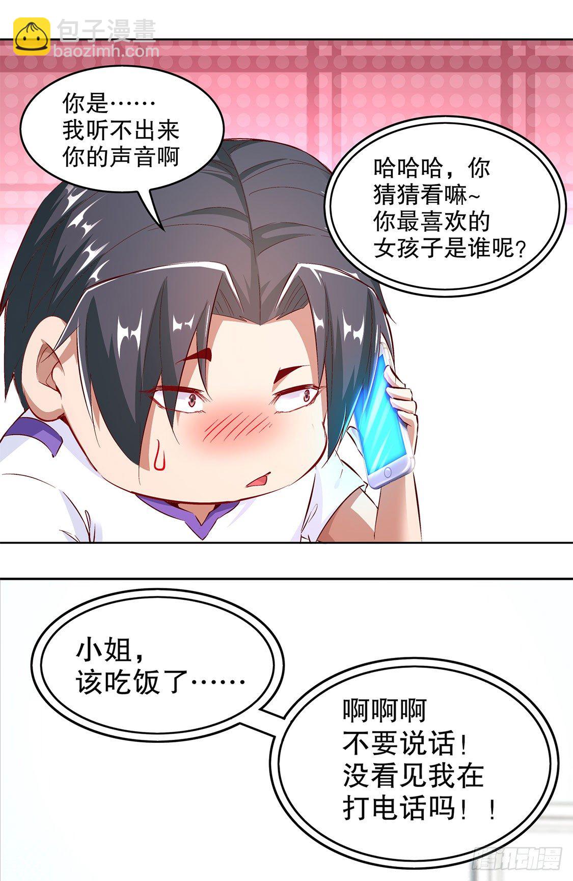 《网游被迫成为隐藏职业！》我是你的小可爱 第26页