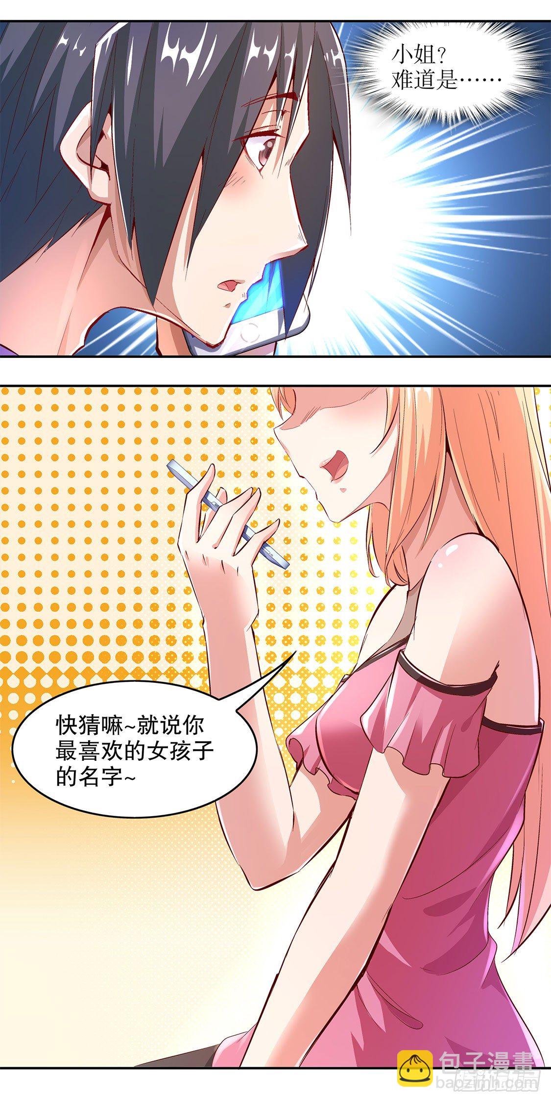 《网游被迫成为隐藏职业！》我是你的小可爱 第28页